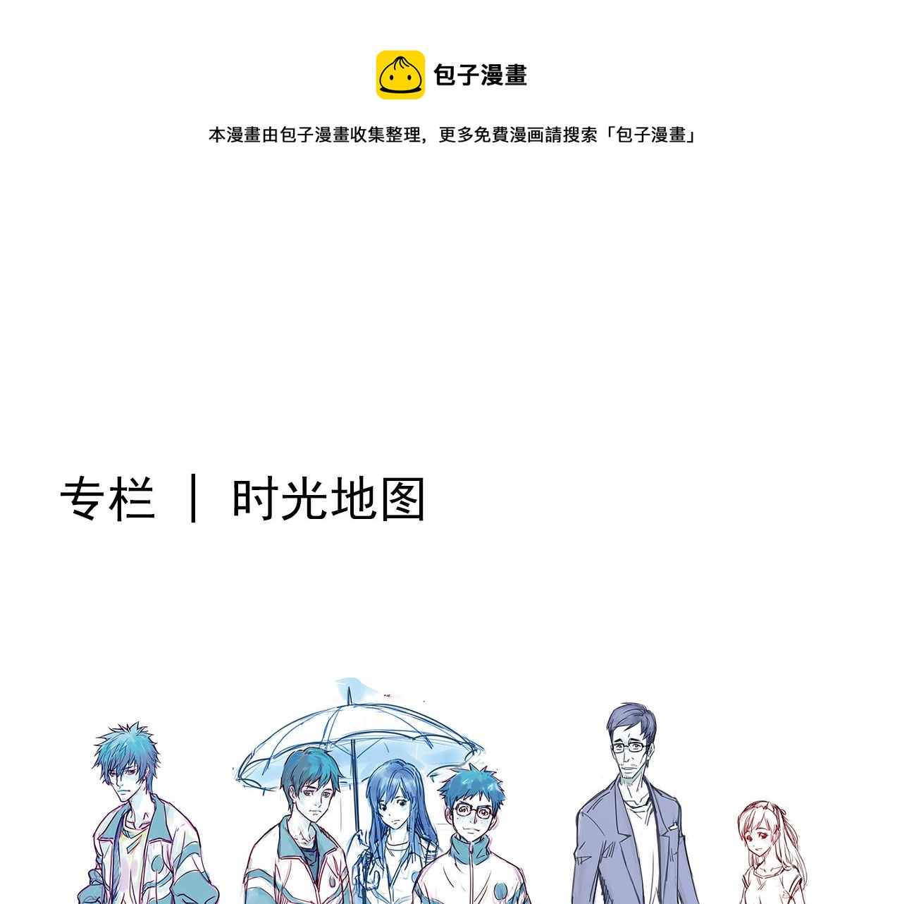 专栏 时光地图0