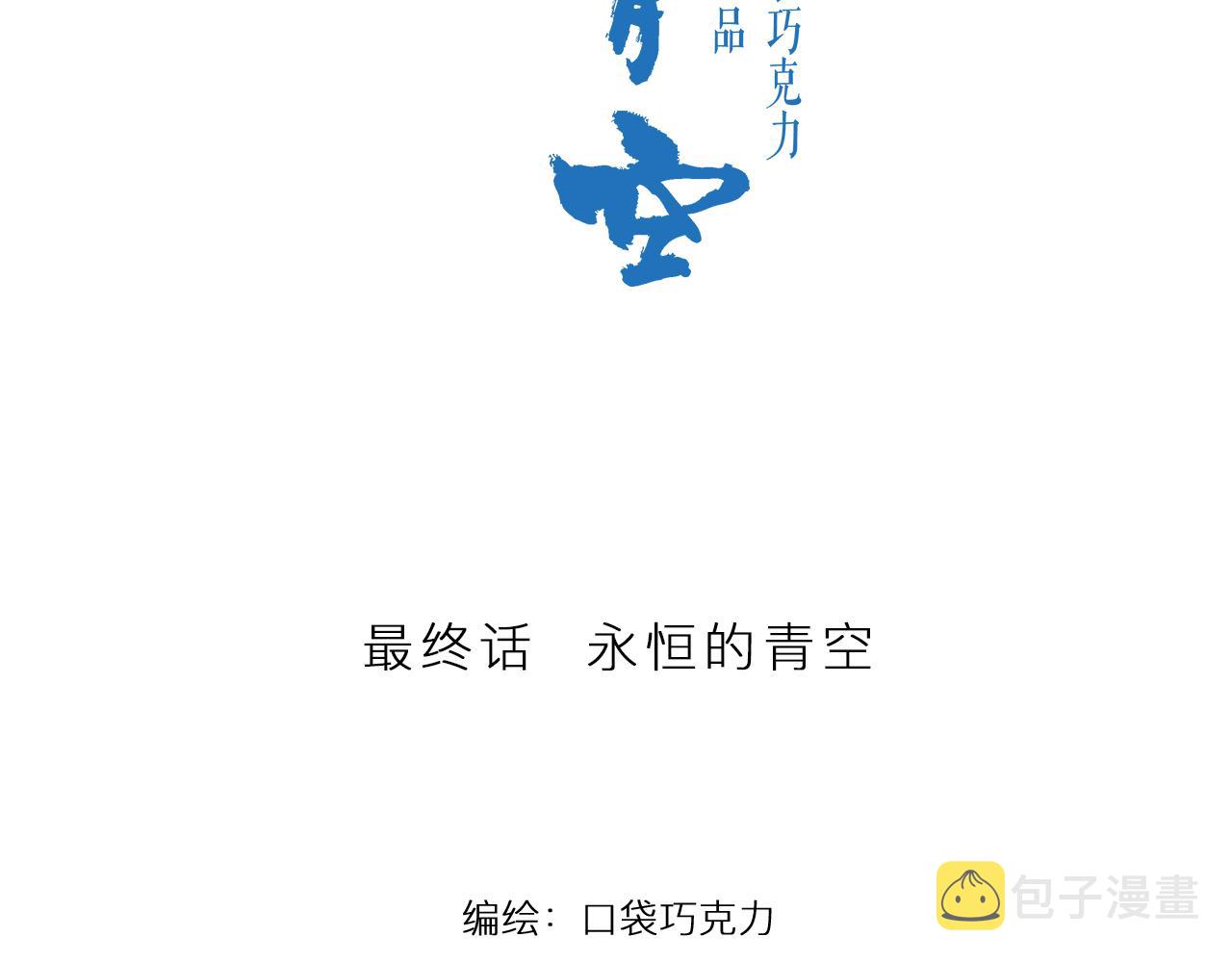 最终话 永恒的青空20