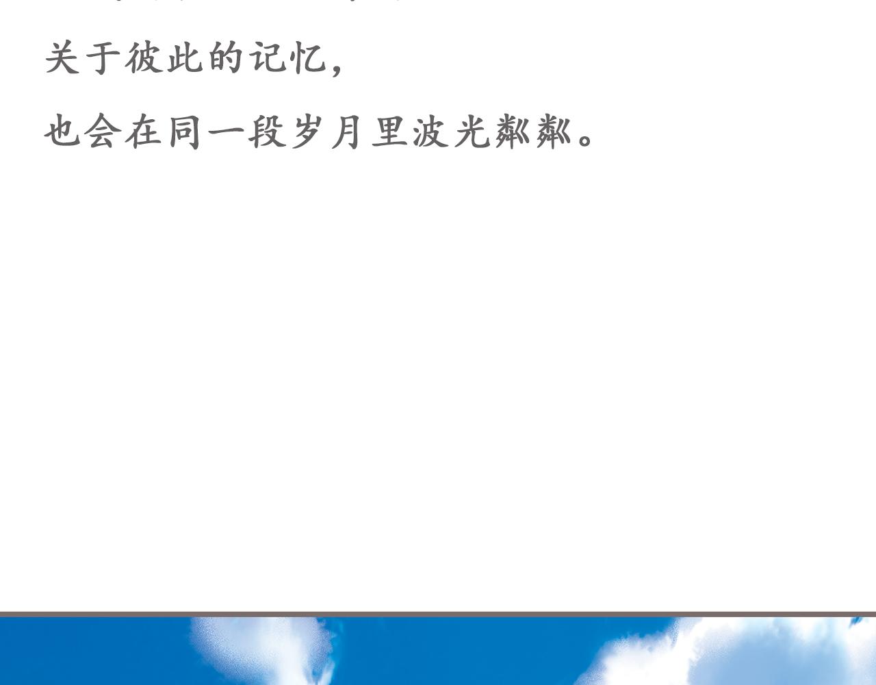 最终话 永恒的青空133