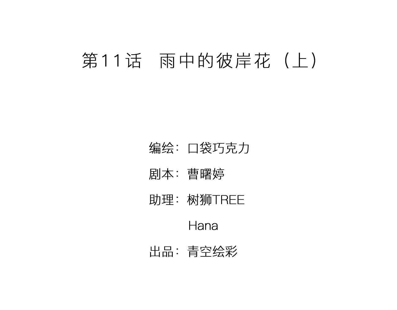 第11话 雨中的彼岸花（上）19