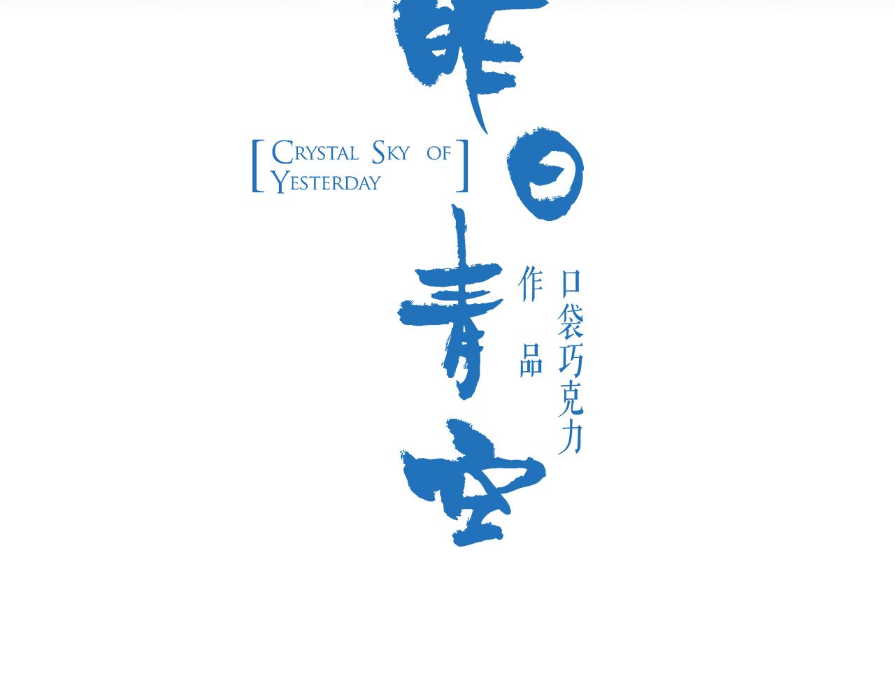第10话 叛逆的灵魂（下）2