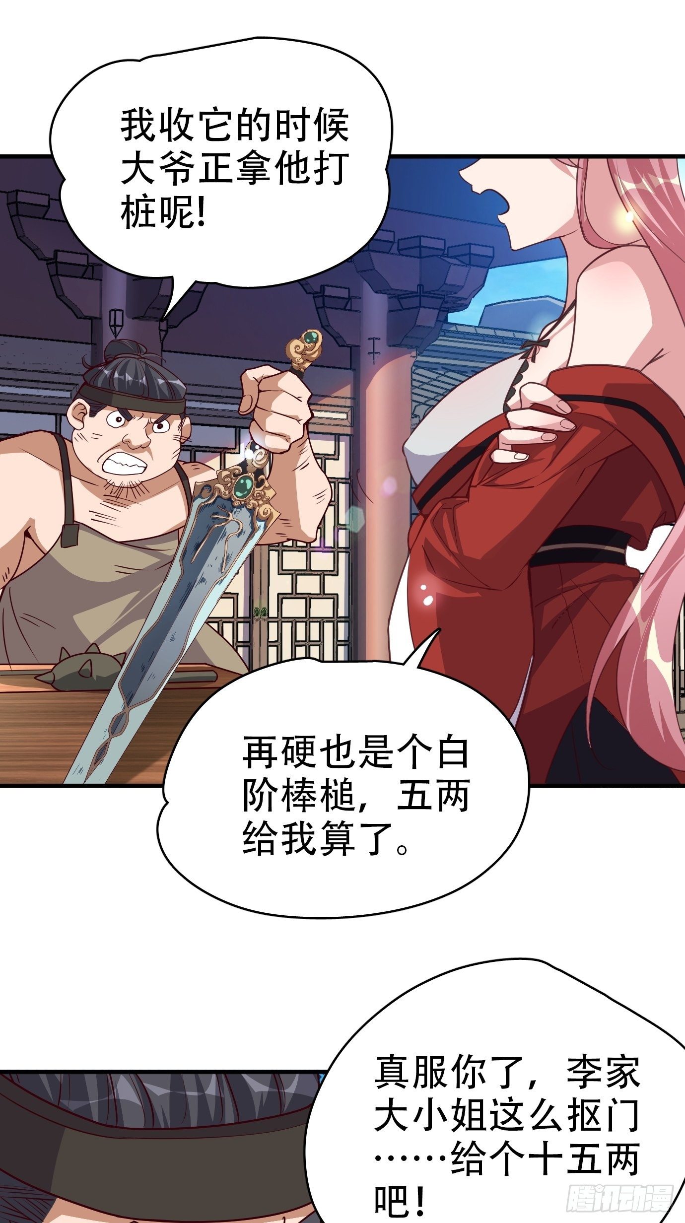 第一话：请问,你就是我的坐骑吗27