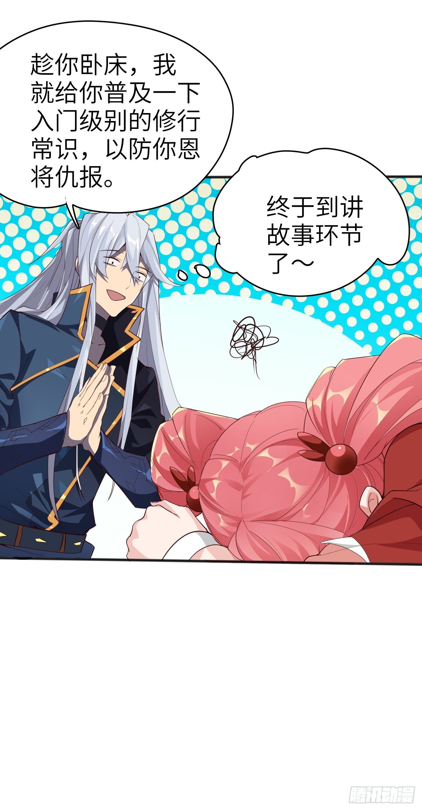 第四话：修炼好辛苦！37