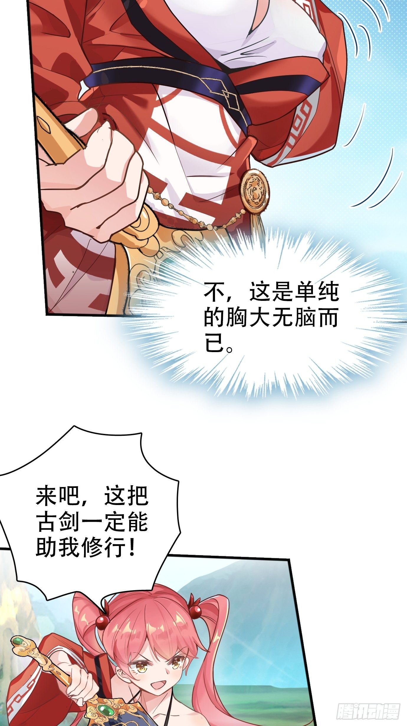 第一话：请问,你就是我的坐骑吗46