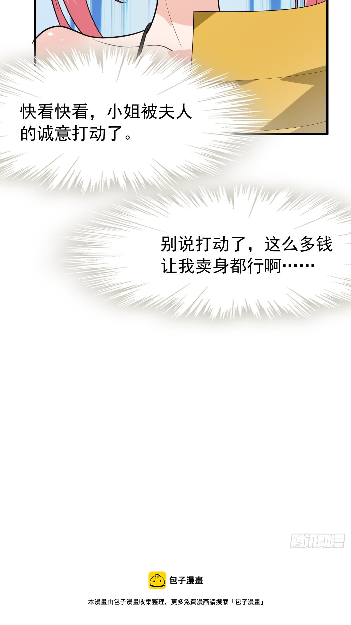 第四十话：后妈的礼物。51