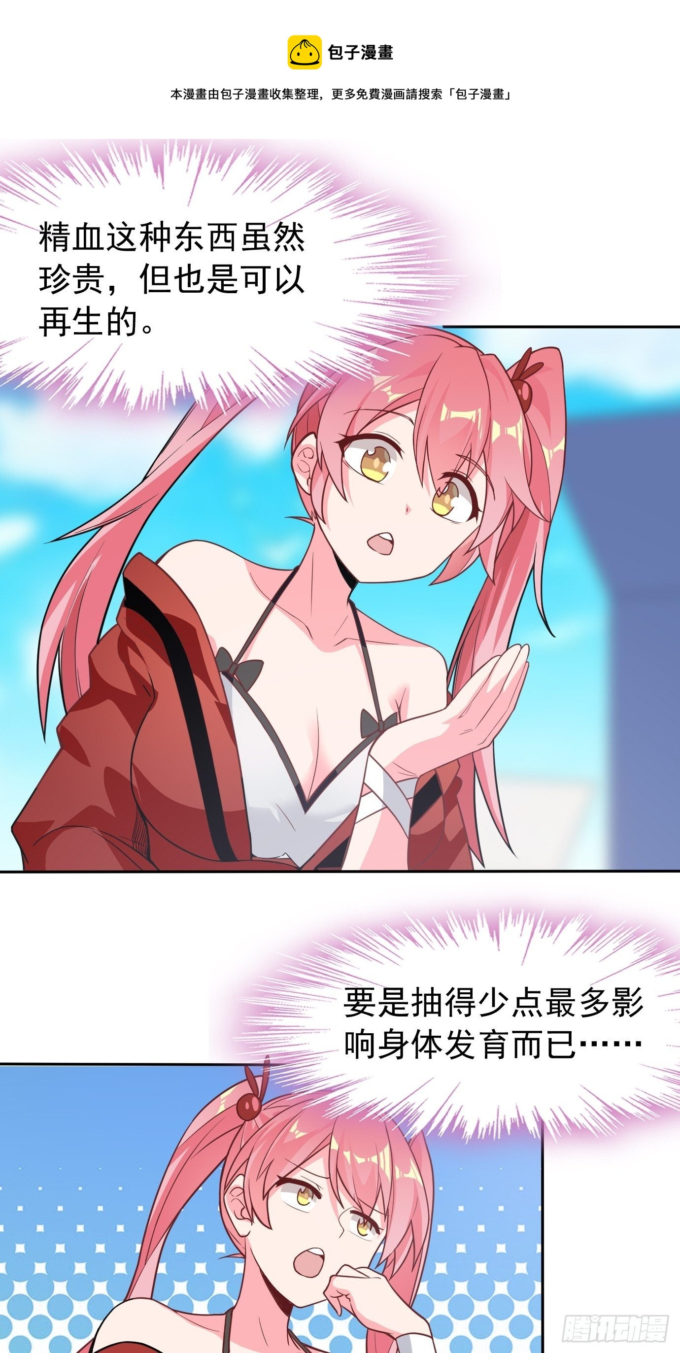 第二十八话：贡献精血！0
