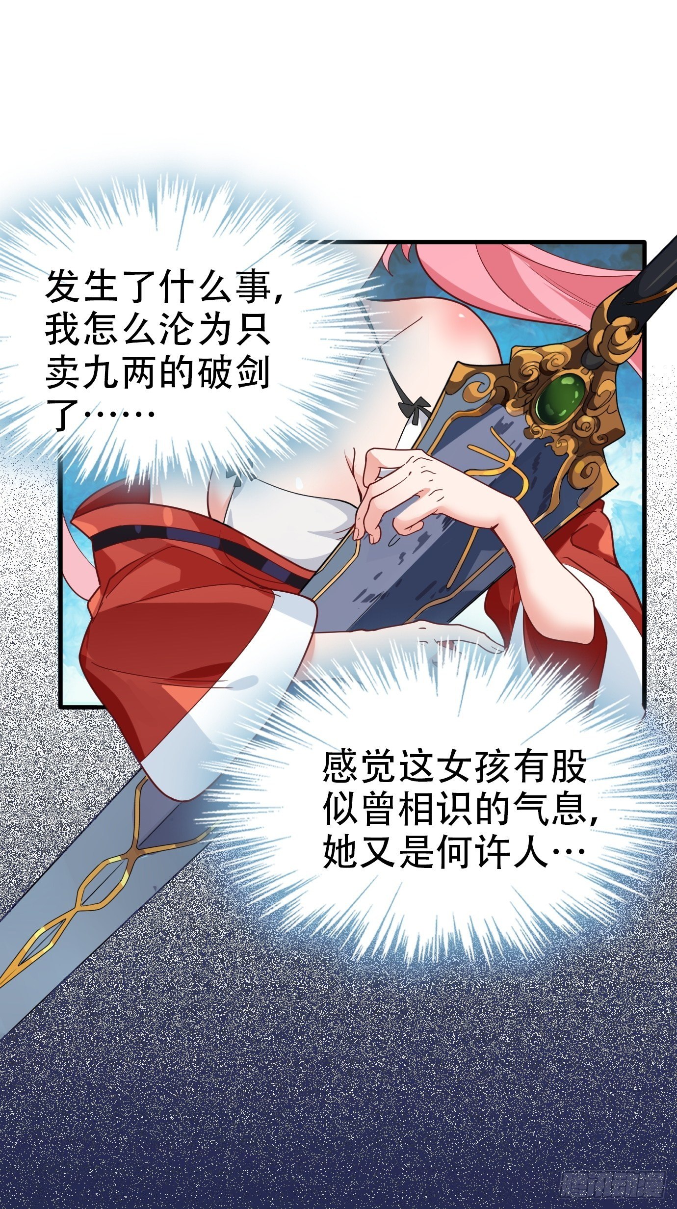 第一话：请问,你就是我的坐骑吗36