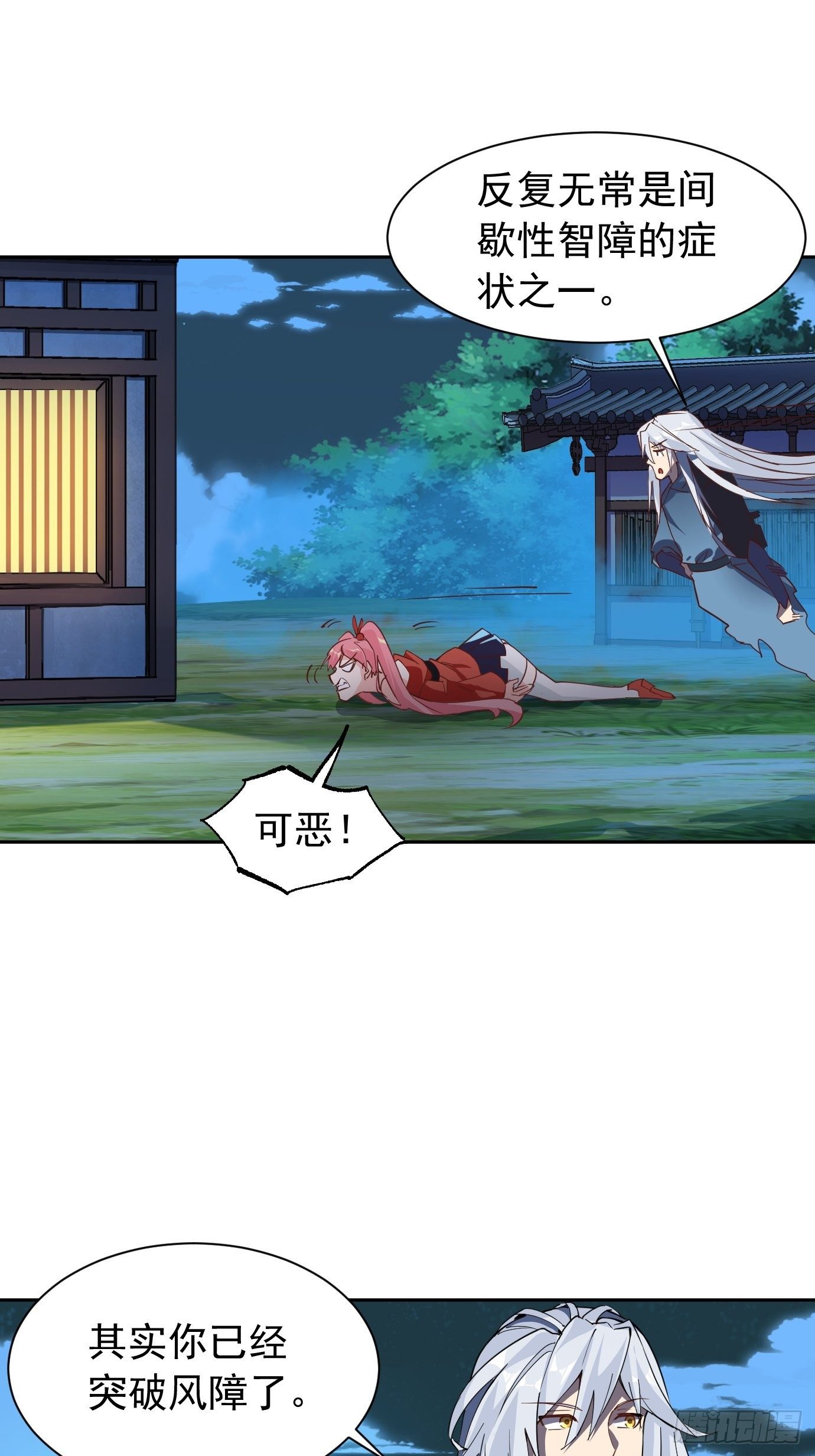 第八话：突破！21
