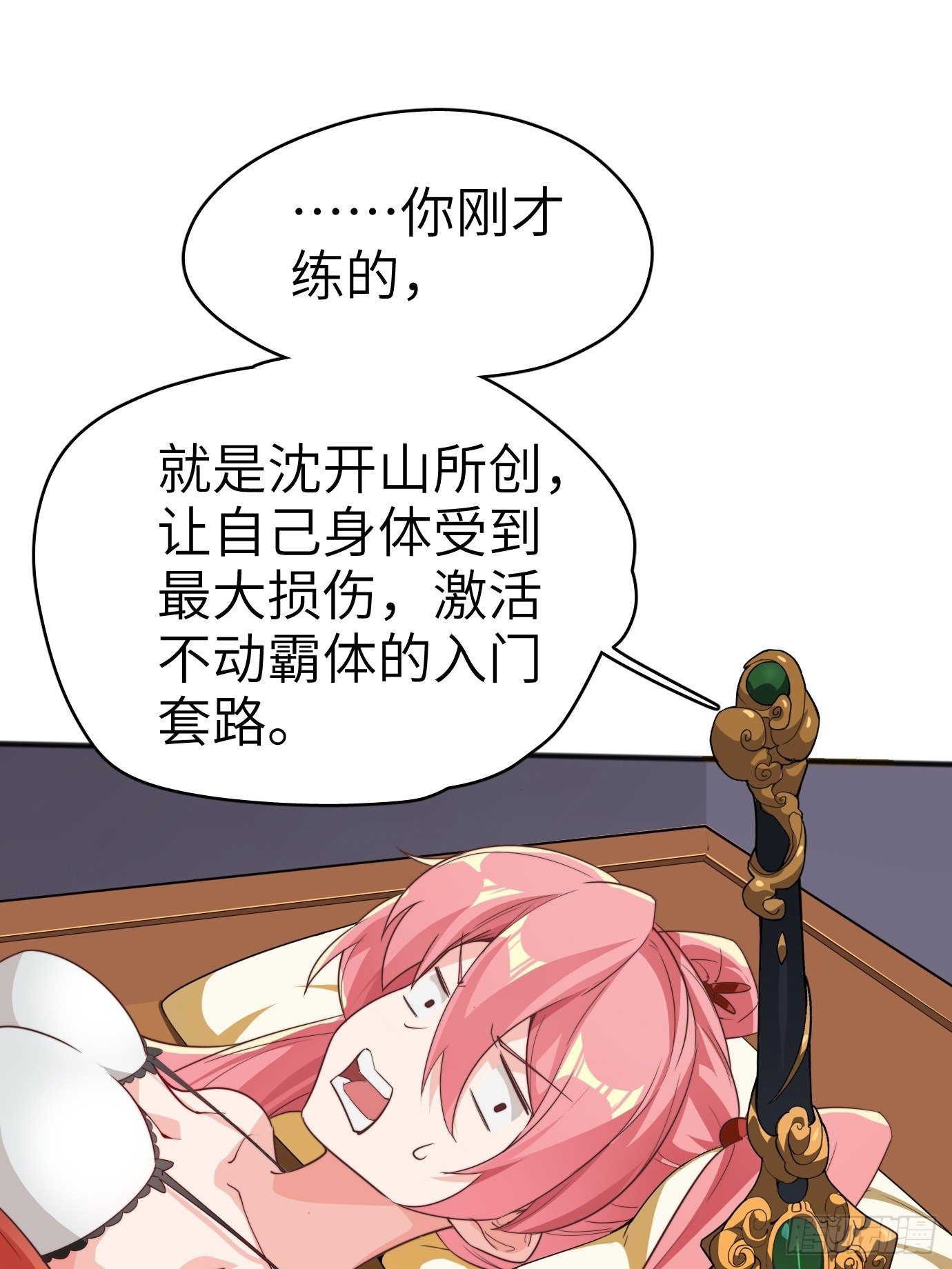 第四话：修炼好辛苦！43