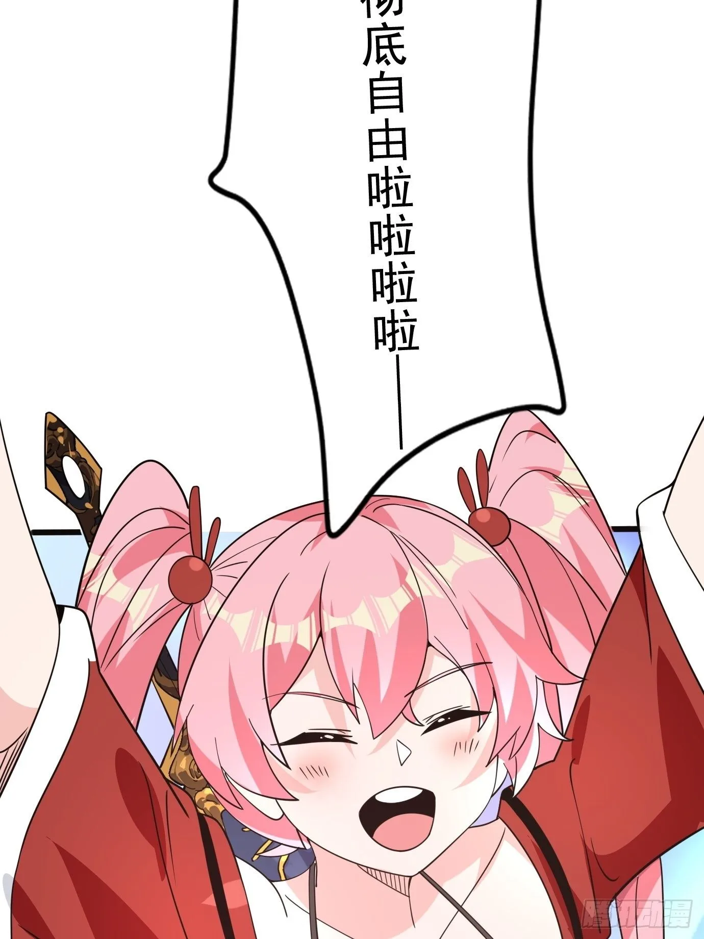 第四十三话：终于自由了！43