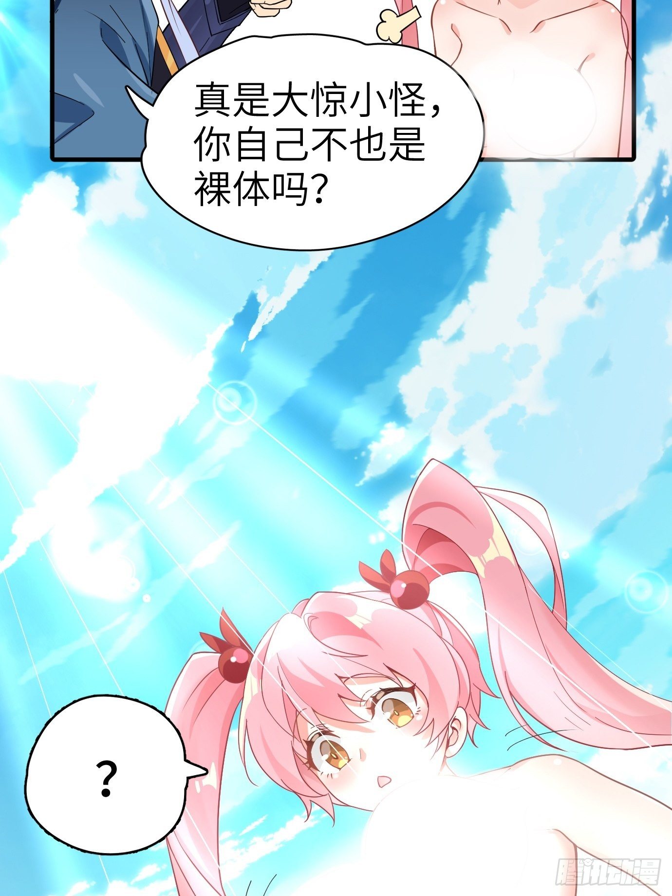 第三话：你先把衣服穿上再说！31