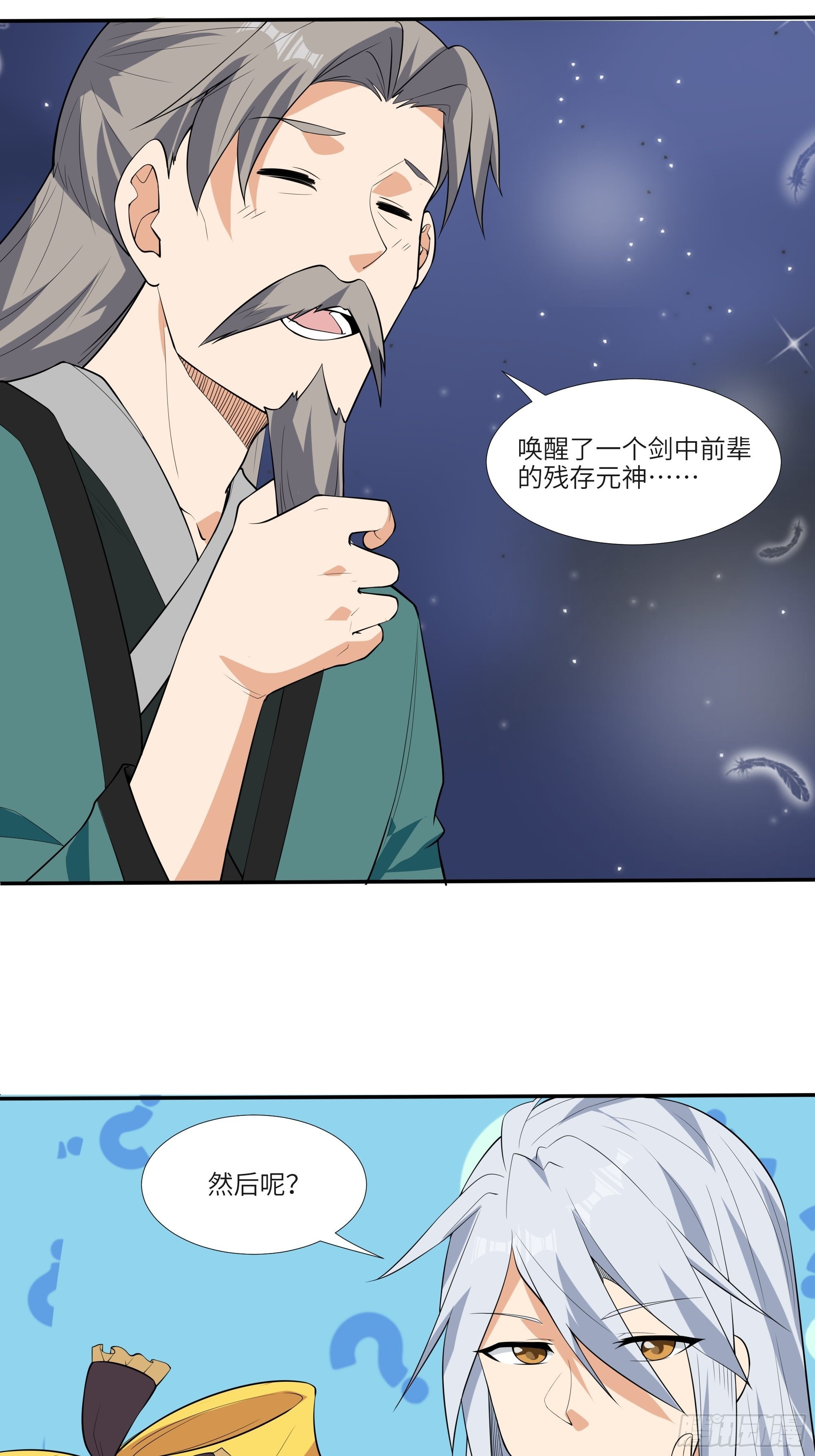 第四十五话：我乃天外神剑20