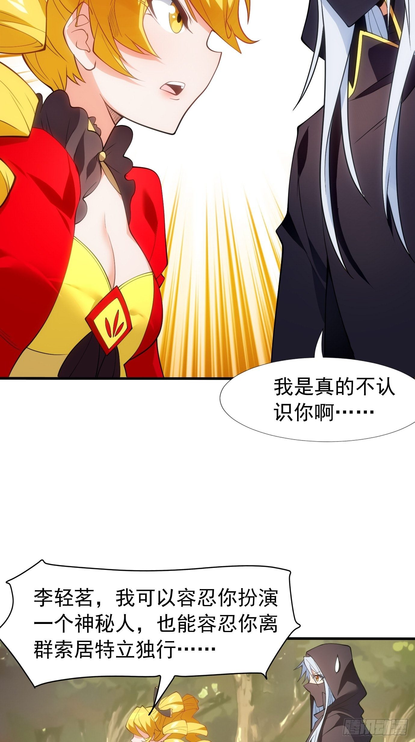 第三十二话：识破伪装？20