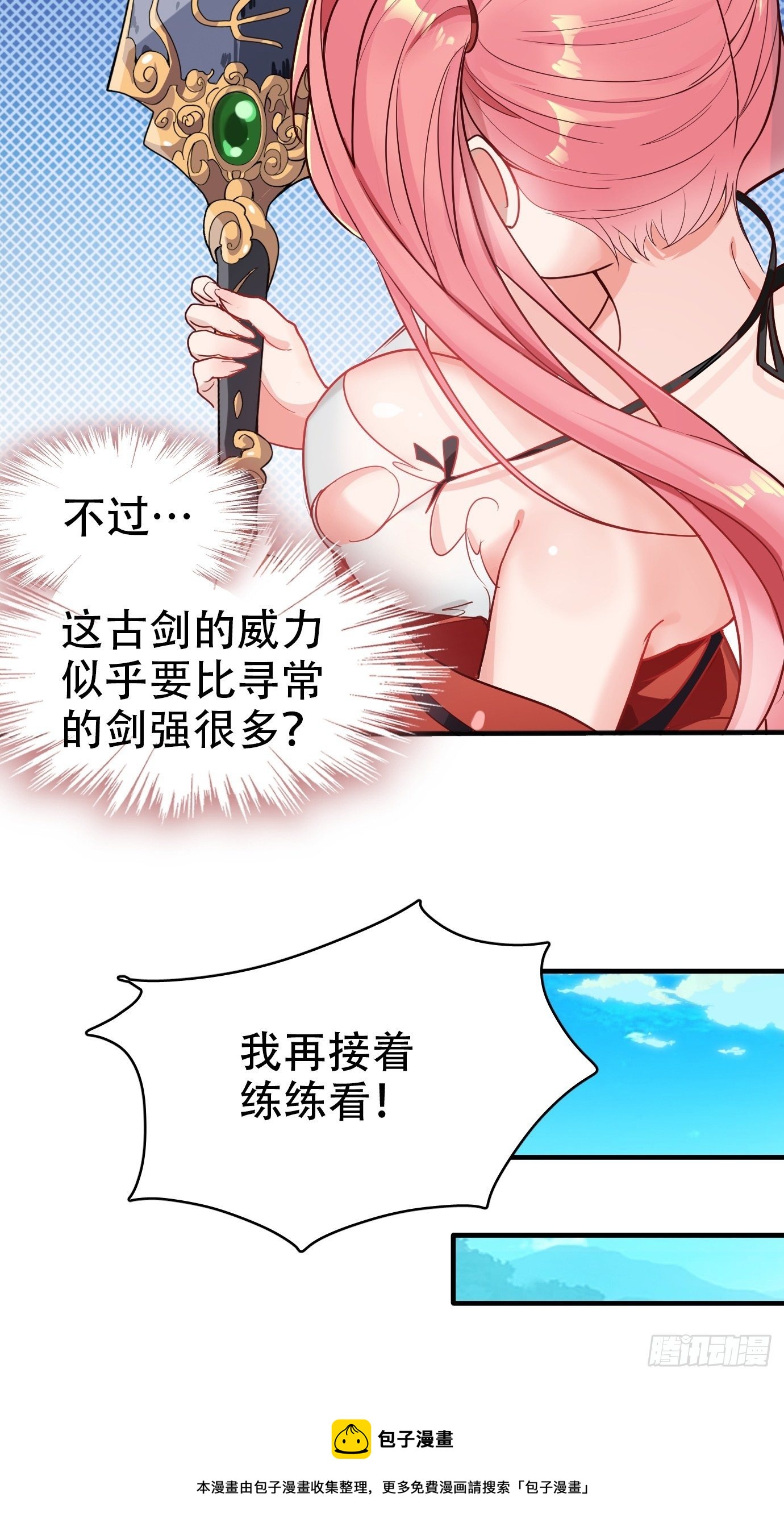 第一话：请问,你就是我的坐骑吗52