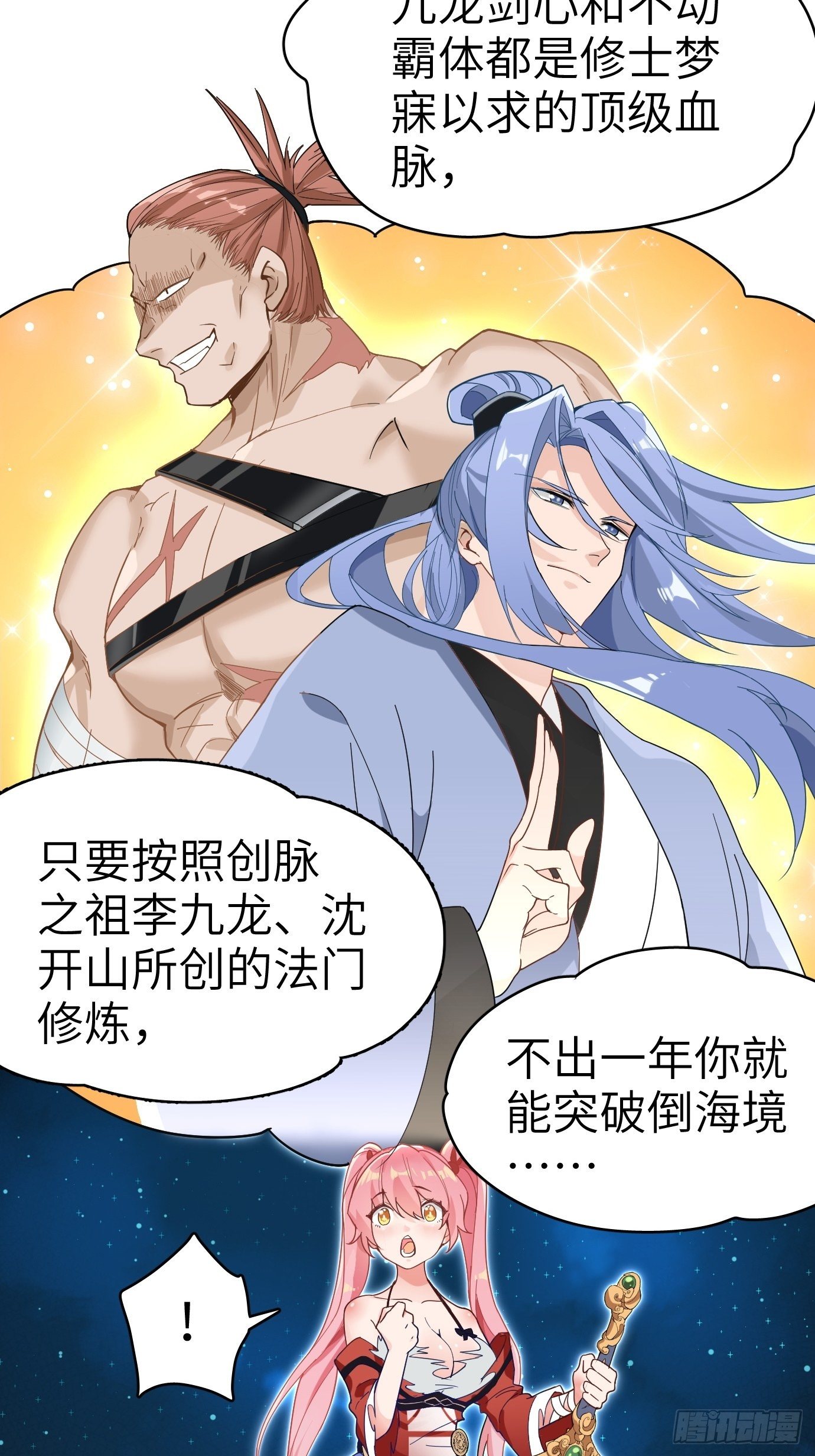 第三话：你先把衣服穿上再说！9