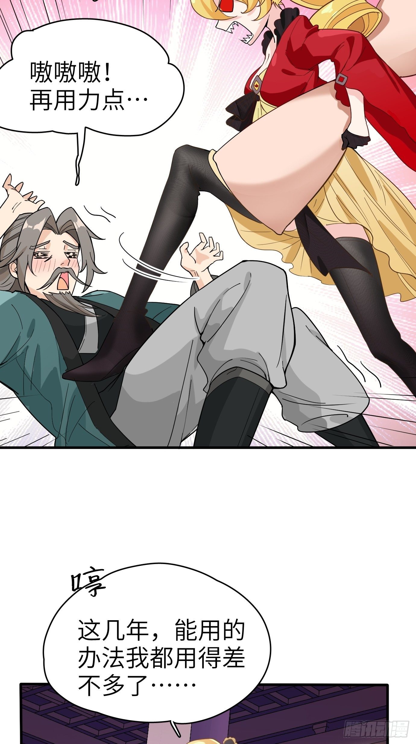 第三话：你先把衣服穿上再说！80