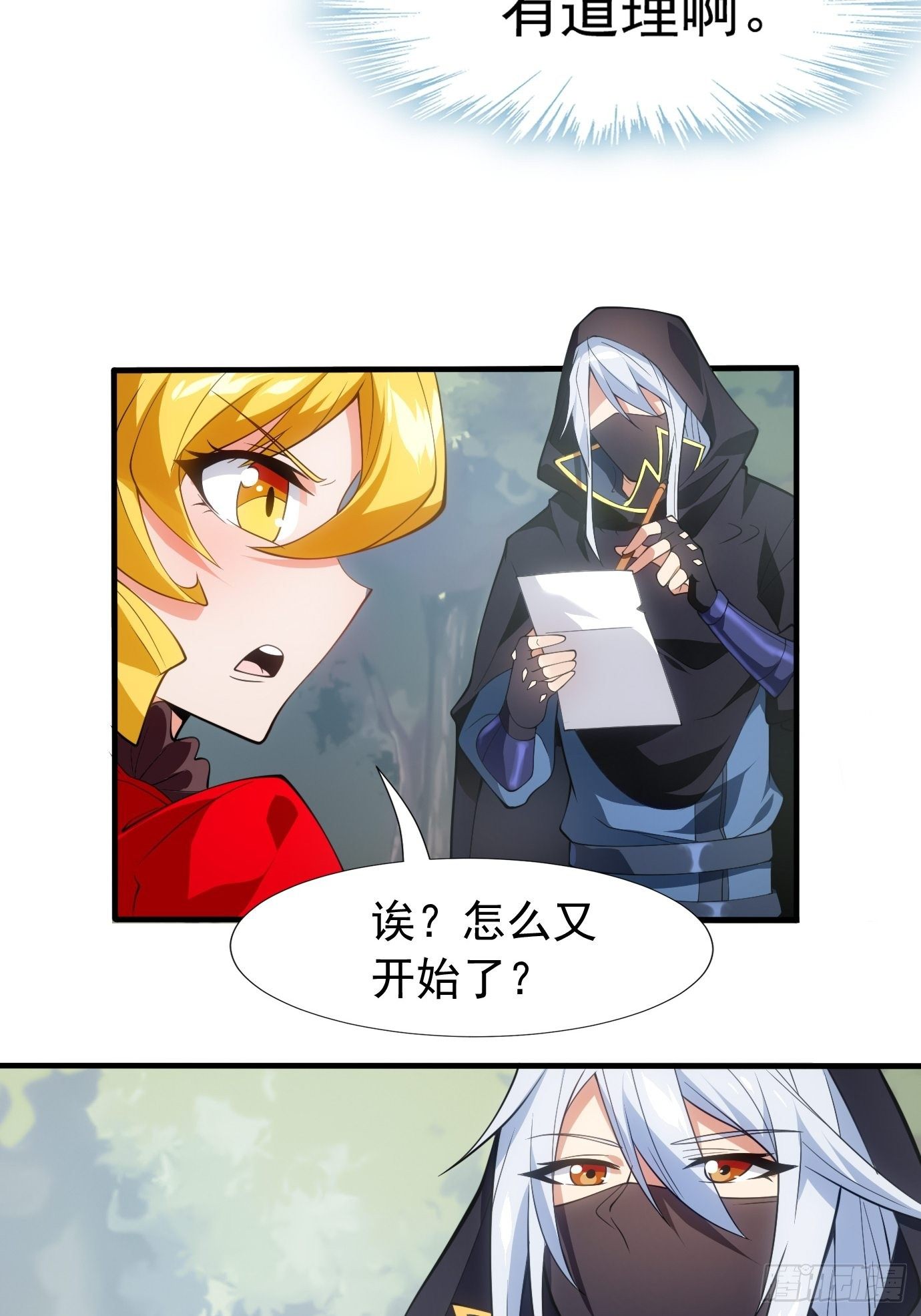 第三十二话：识破伪装？24