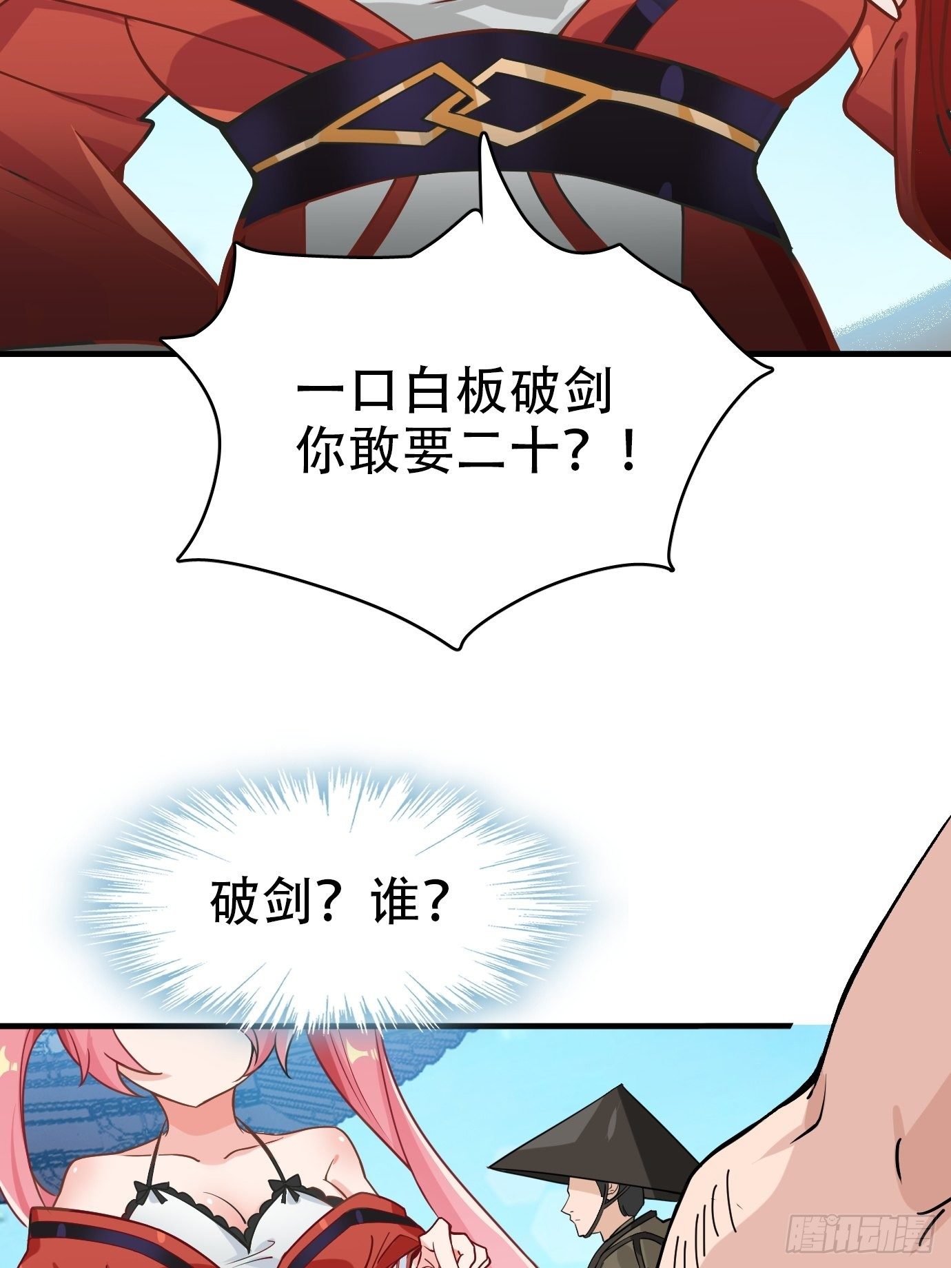 第一话：请问,你就是我的坐骑吗24