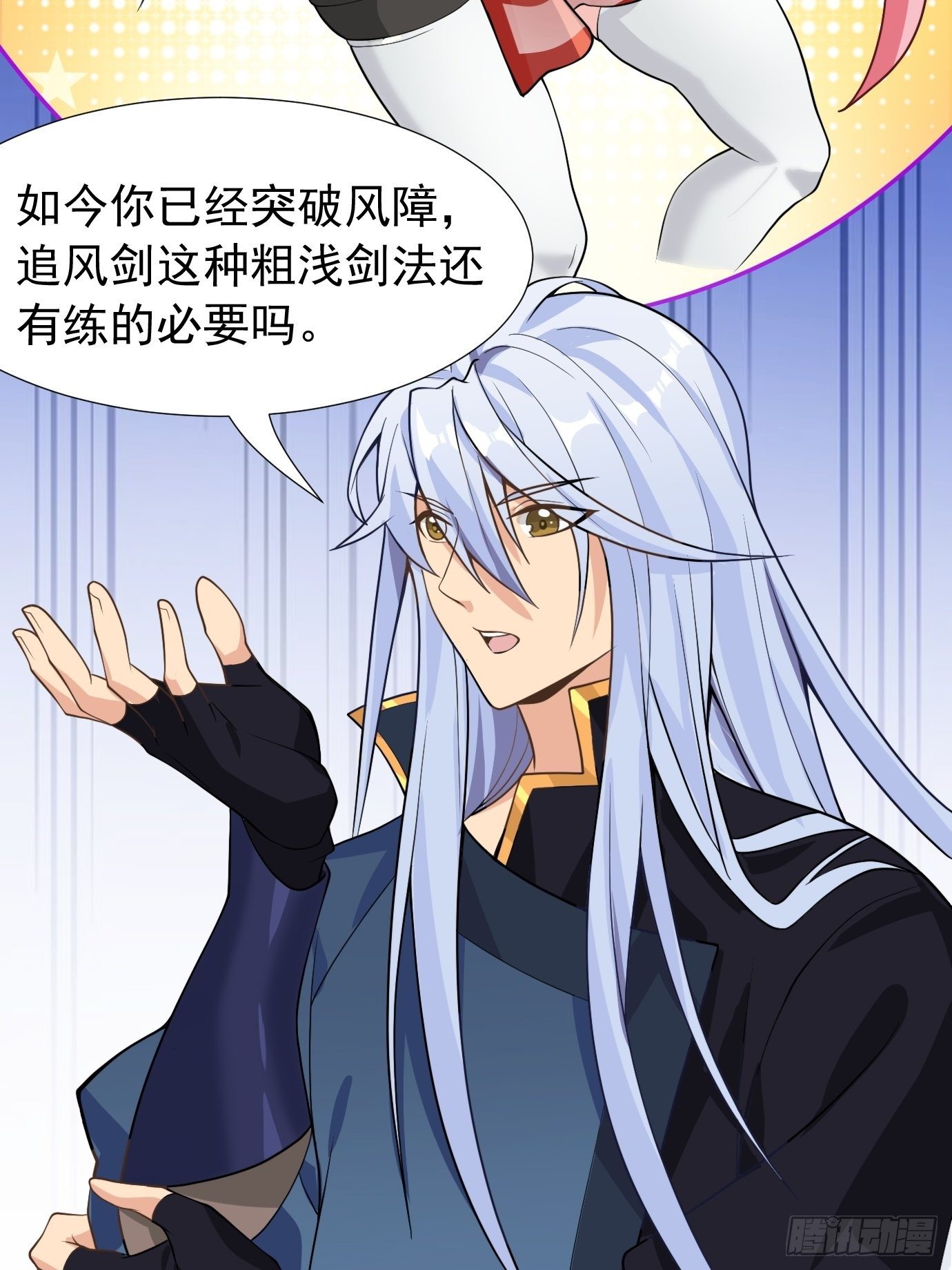 第十八话：追风剑法！6