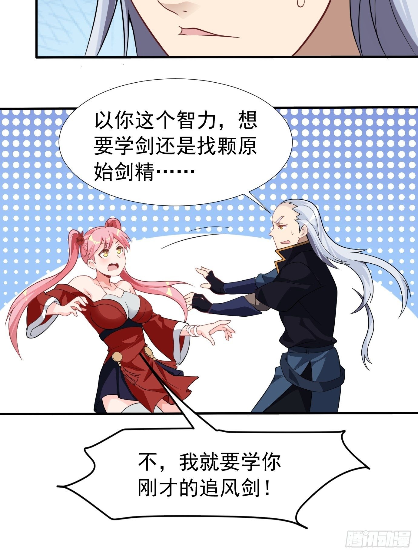 第十八话：追风剑法！34