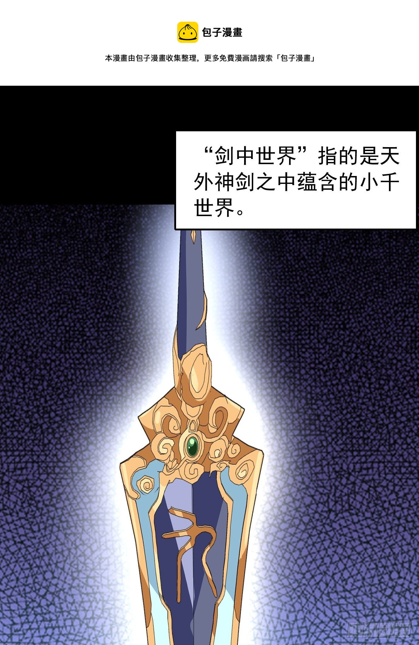 第二十七话：剑中世界0