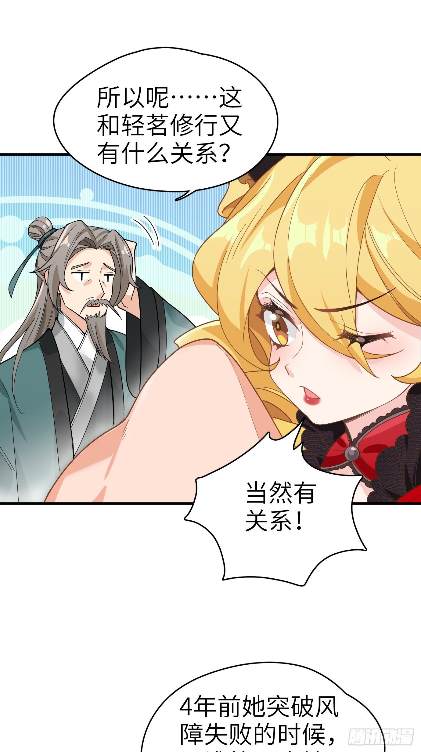 第三话：你先把衣服穿上再说！70