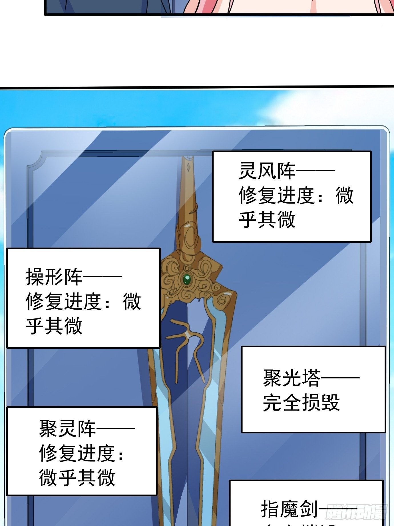 第二十七话：剑中世界26