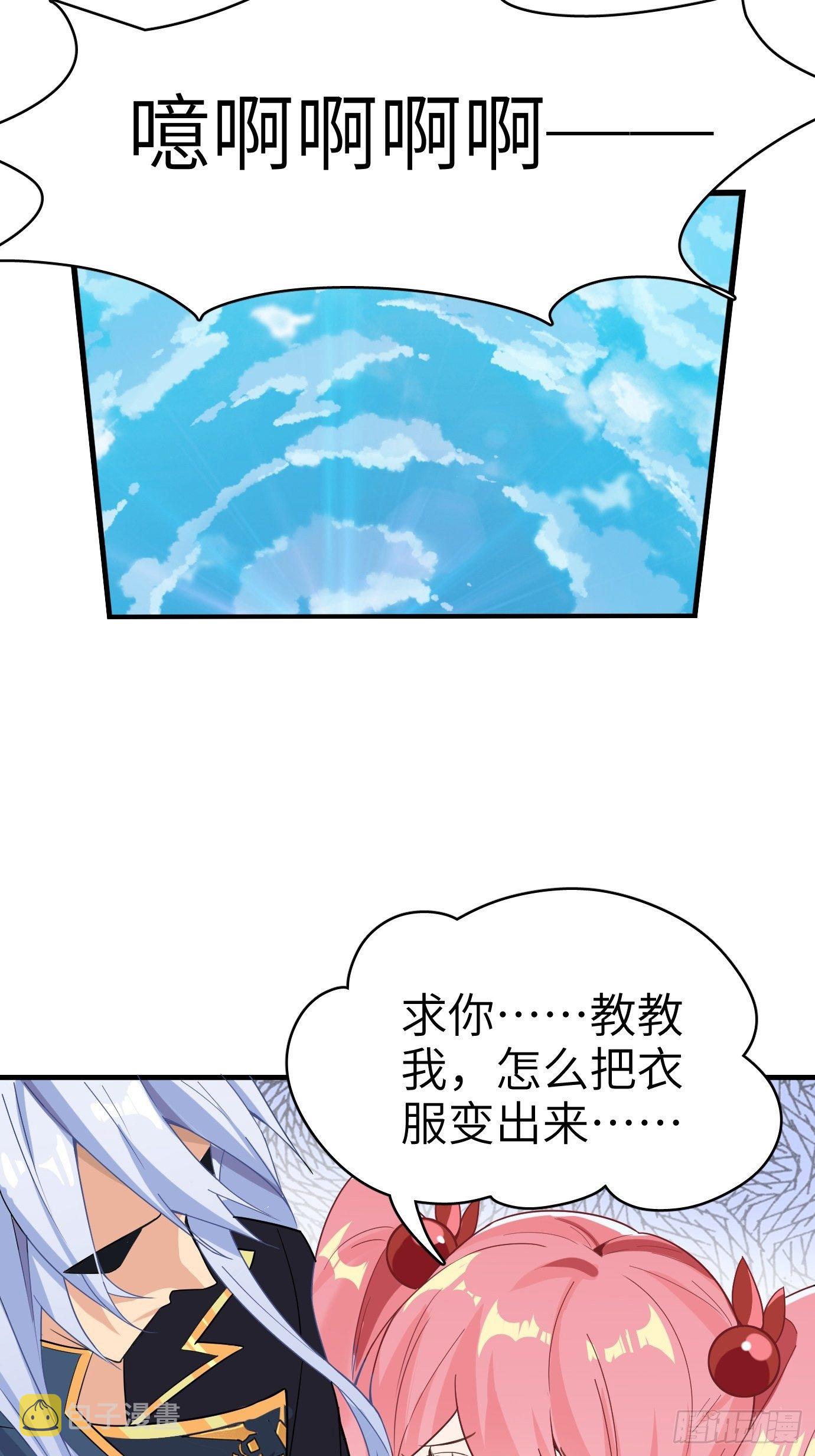 第三话：你先把衣服穿上再说！33