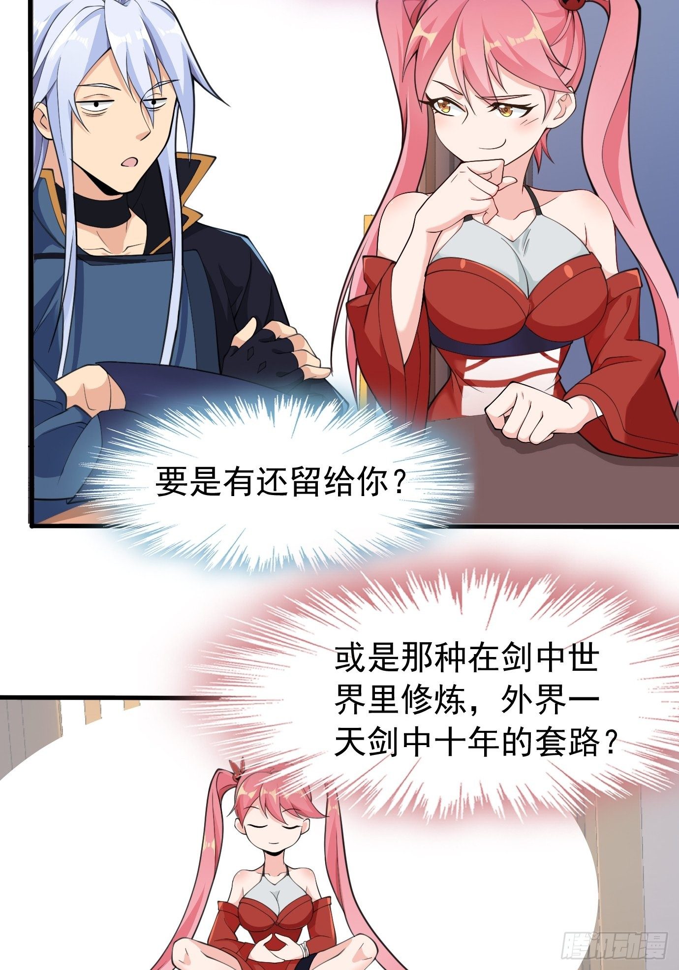 第二十七话：剑中世界9