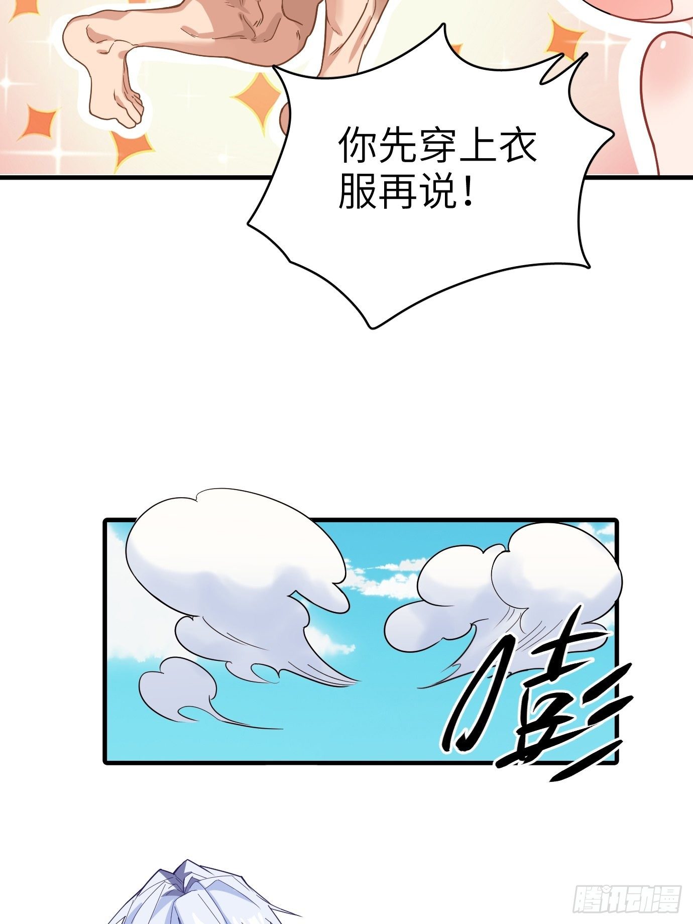 第三话：你先把衣服穿上再说！28