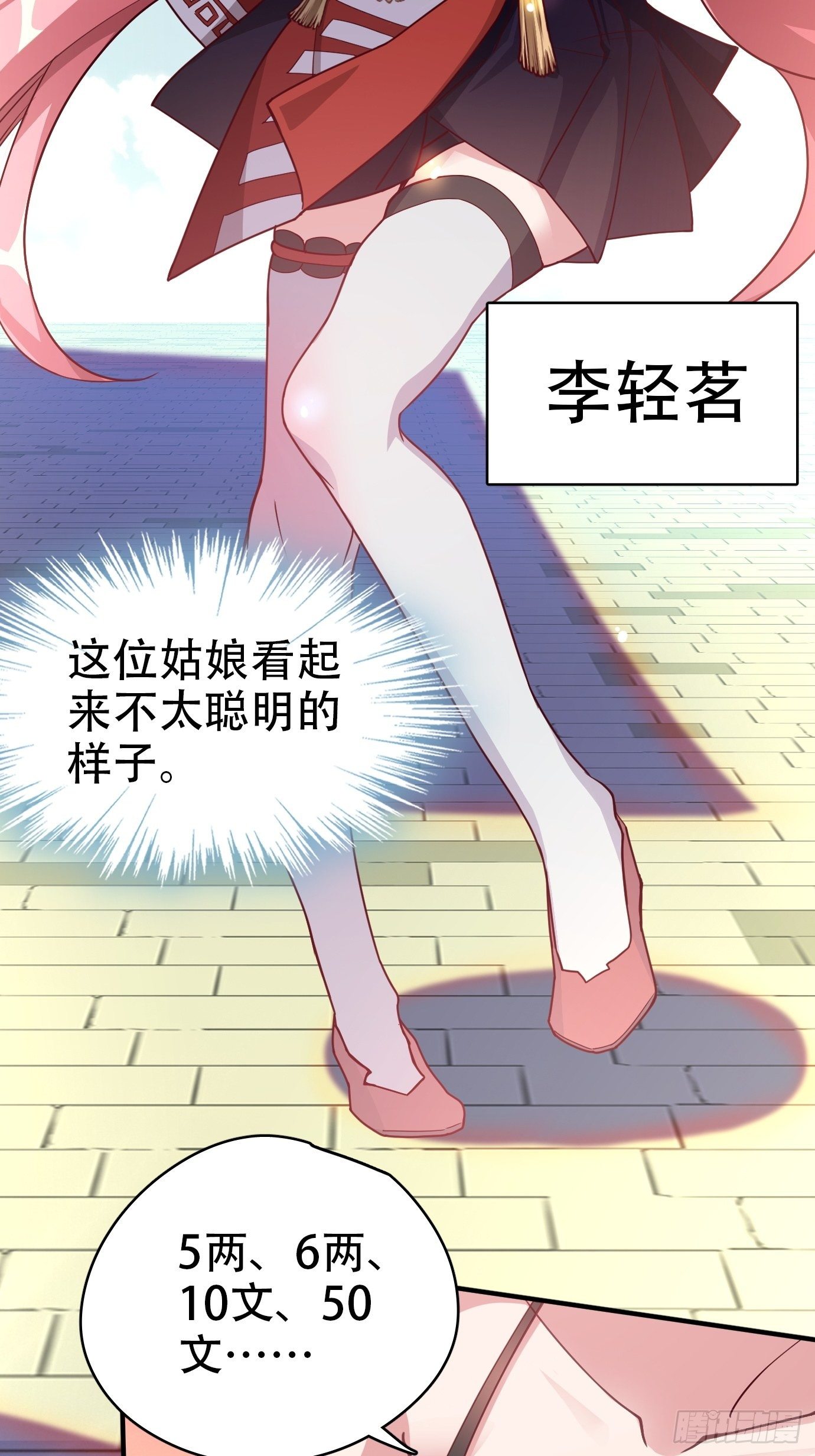 第一话：请问,你就是我的坐骑吗29