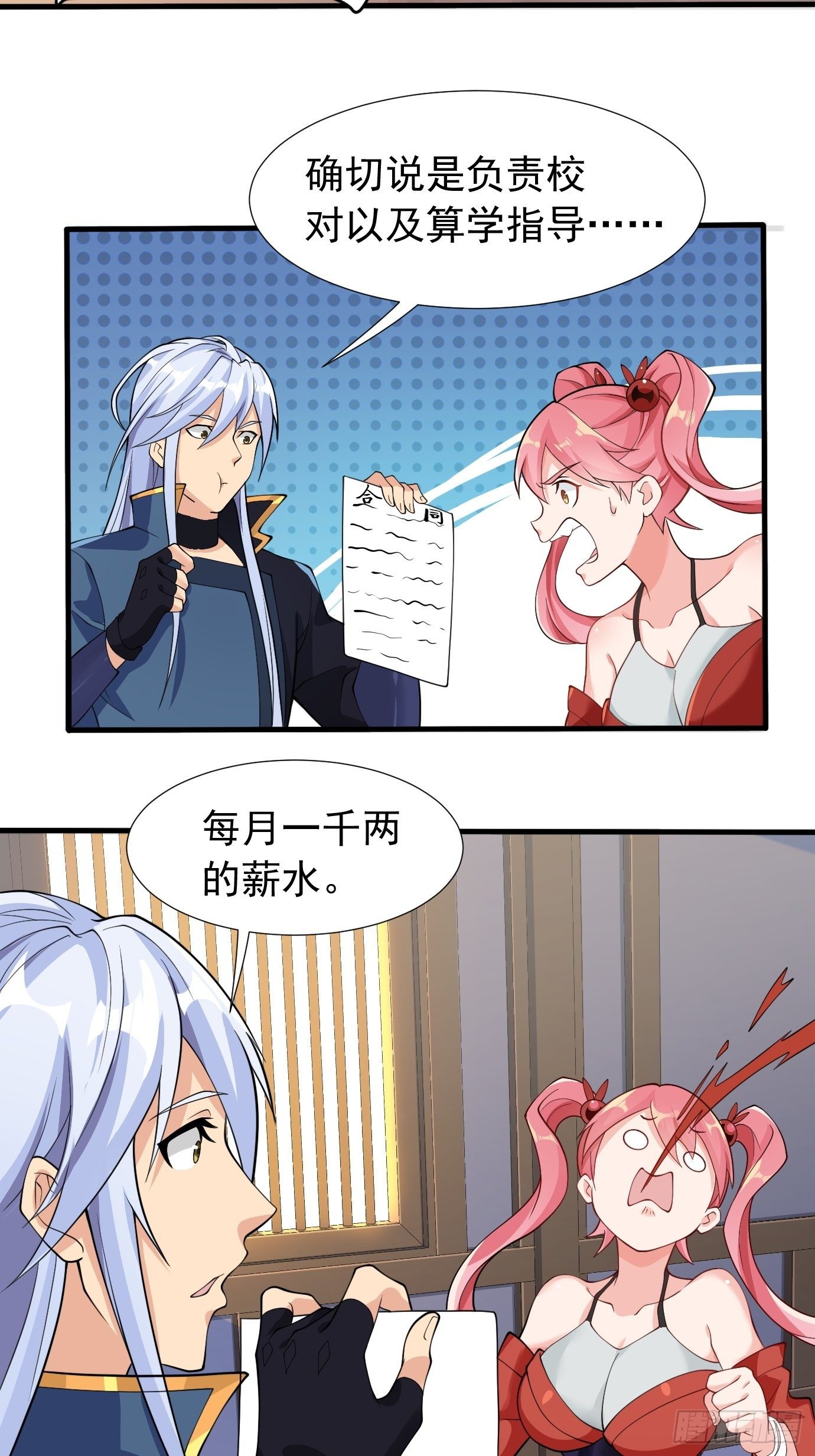 第二十六话：这个钱还要不要吧！9