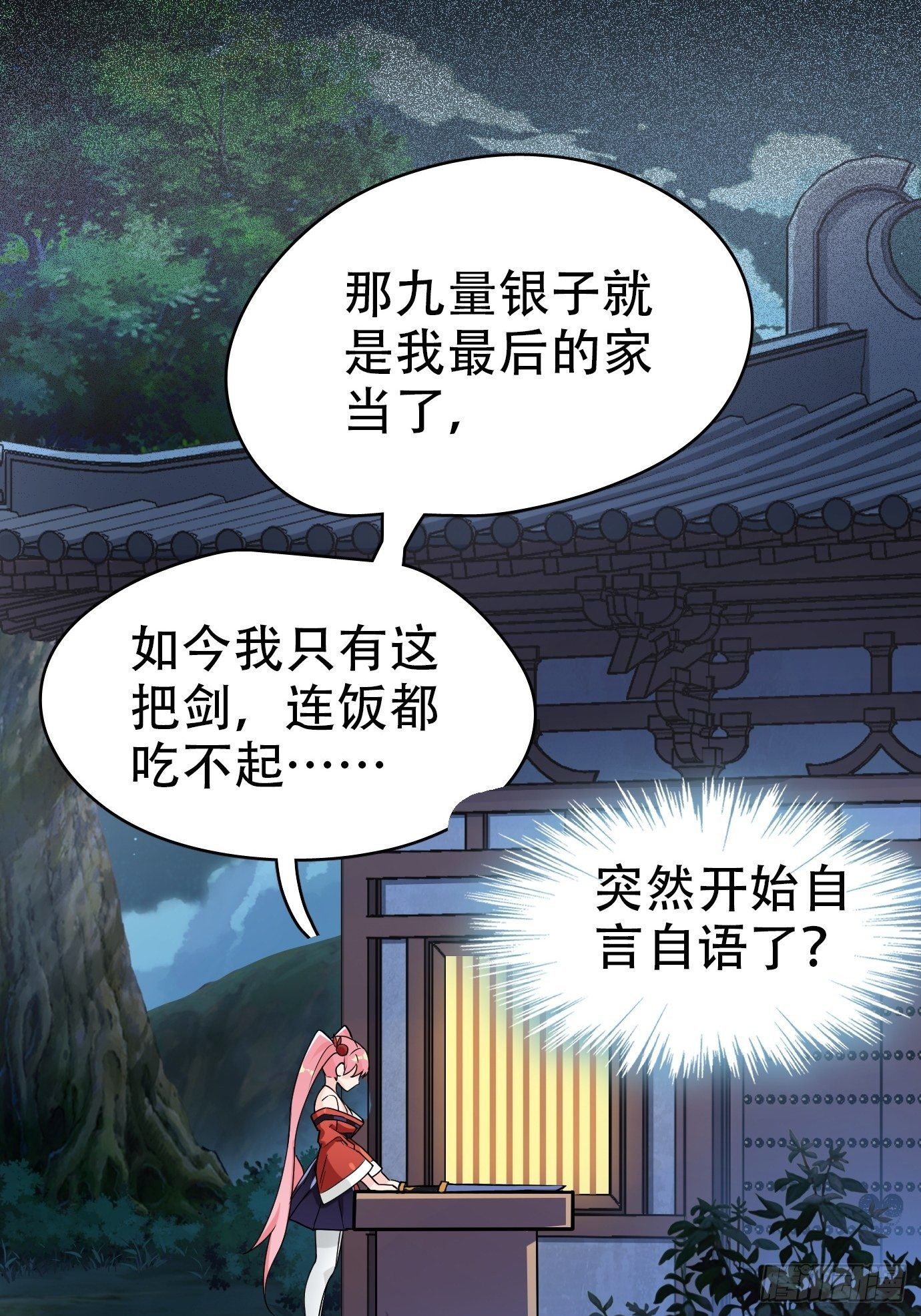 第一话：请问,你就是我的坐骑吗41