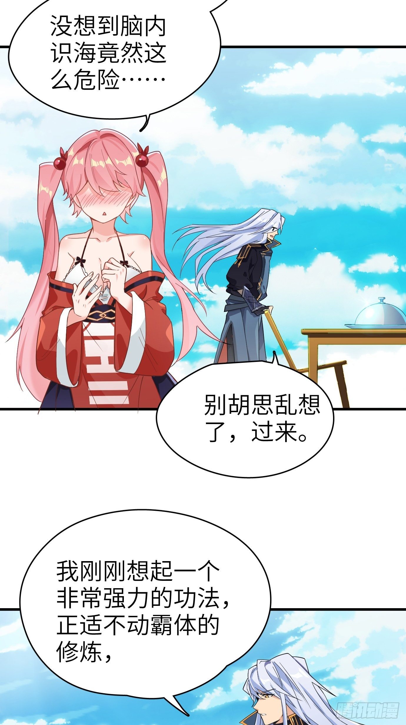 第三话：你先把衣服穿上再说！35