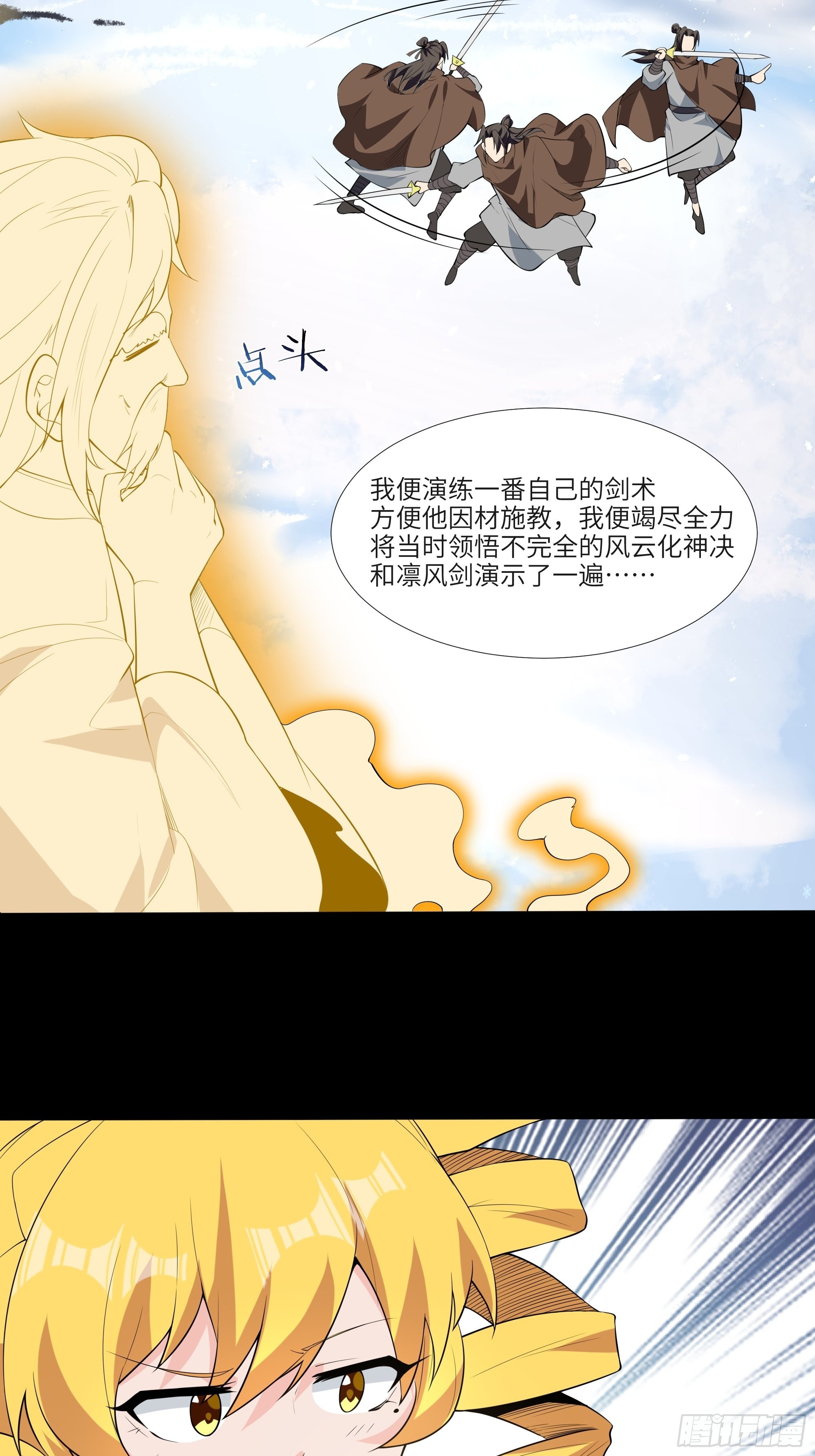 第四十五话：我乃天外神剑23