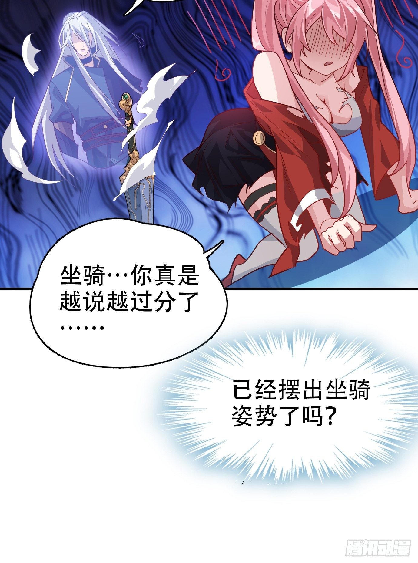 第二话：才不是你的坐骑！39