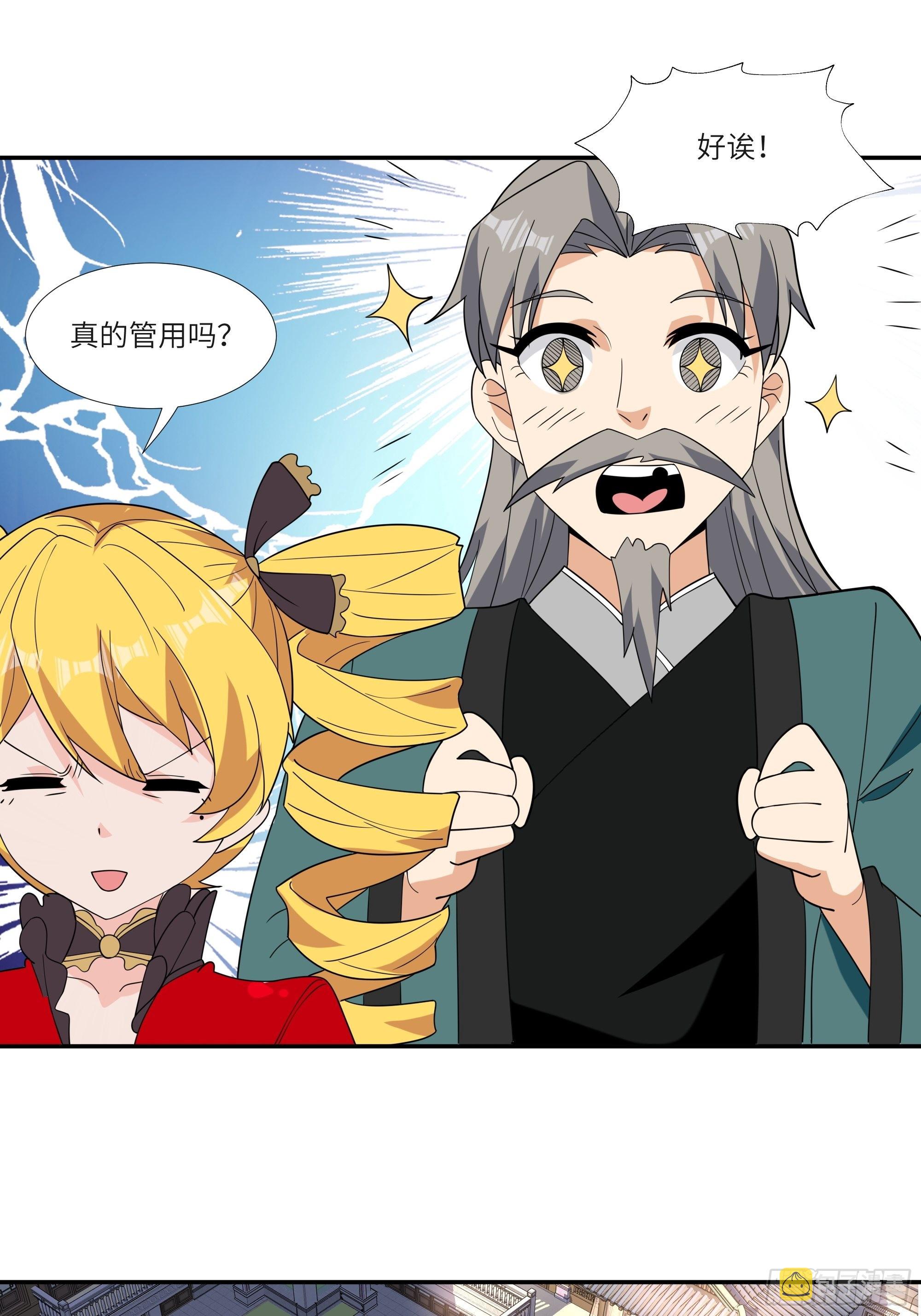 第四十五话：我乃天外神剑32