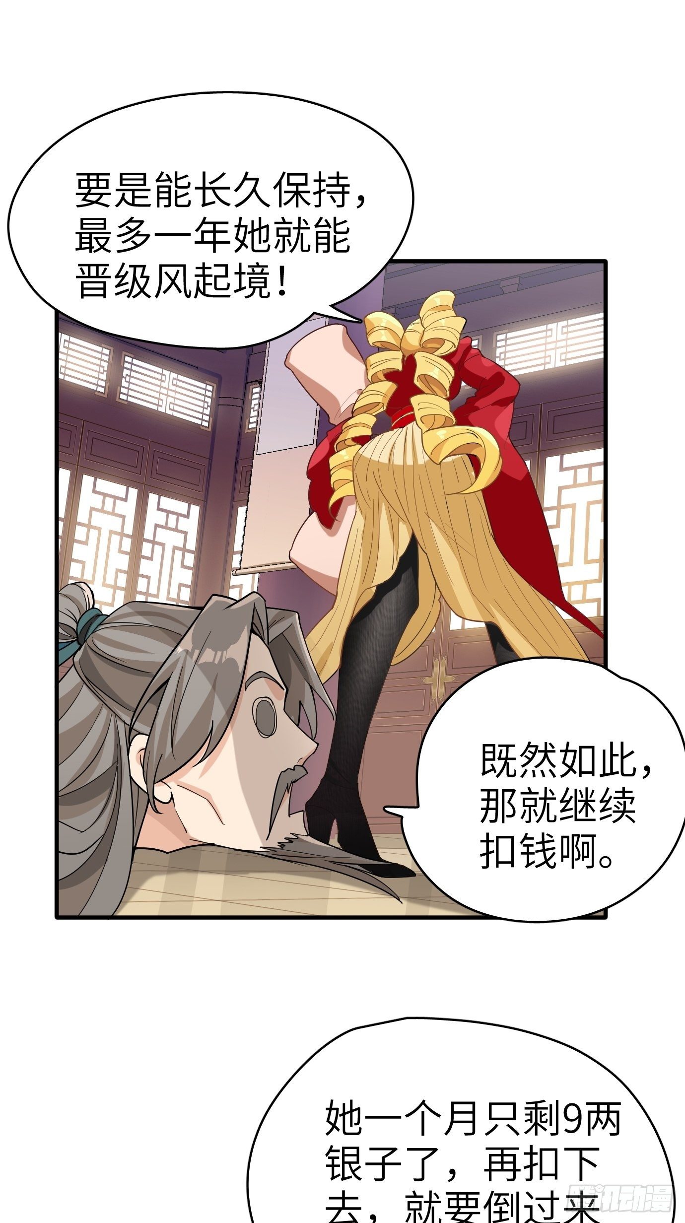 第三话：你先把衣服穿上再说！78