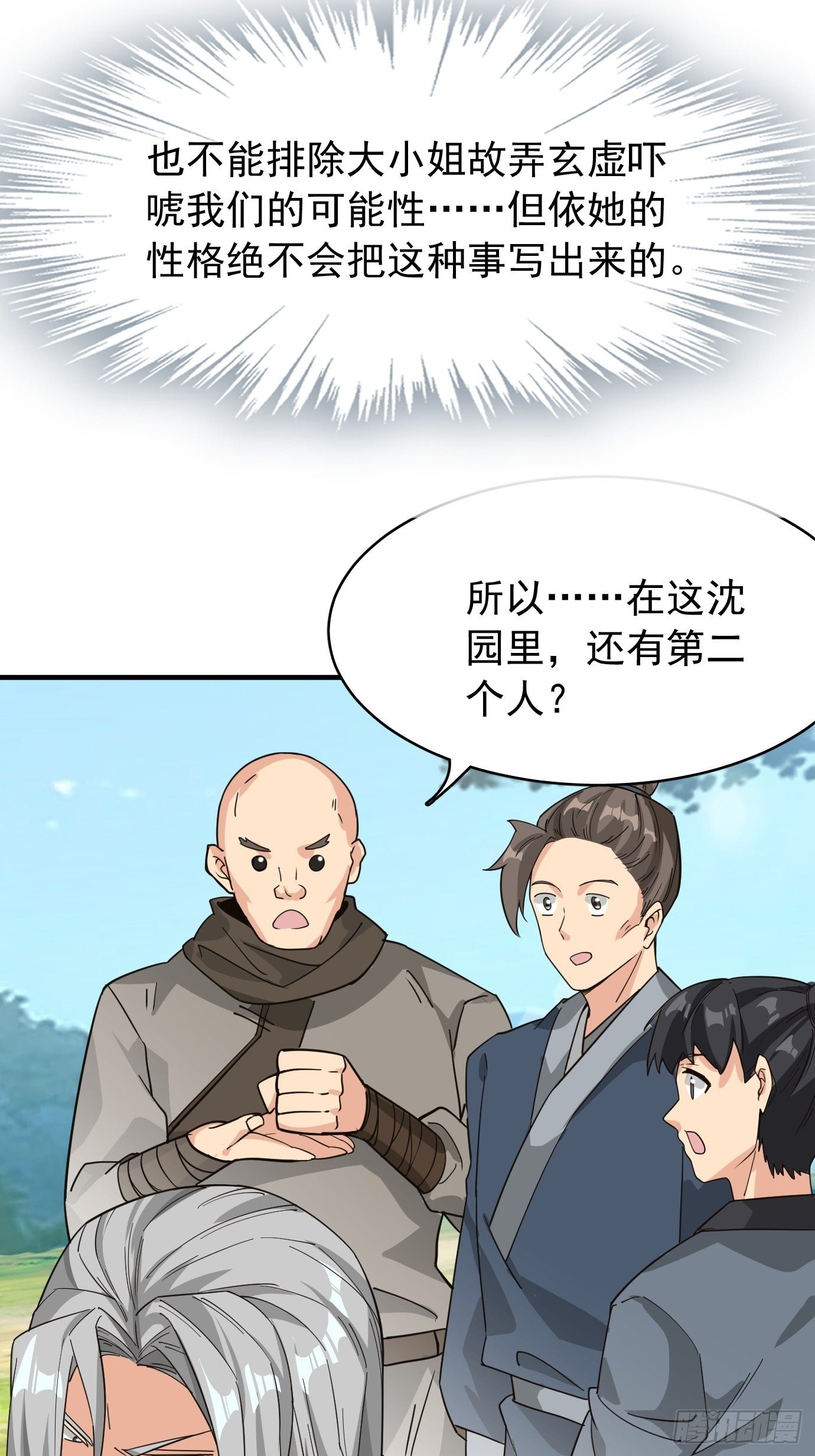 第十二话：脑补大小姐。13
