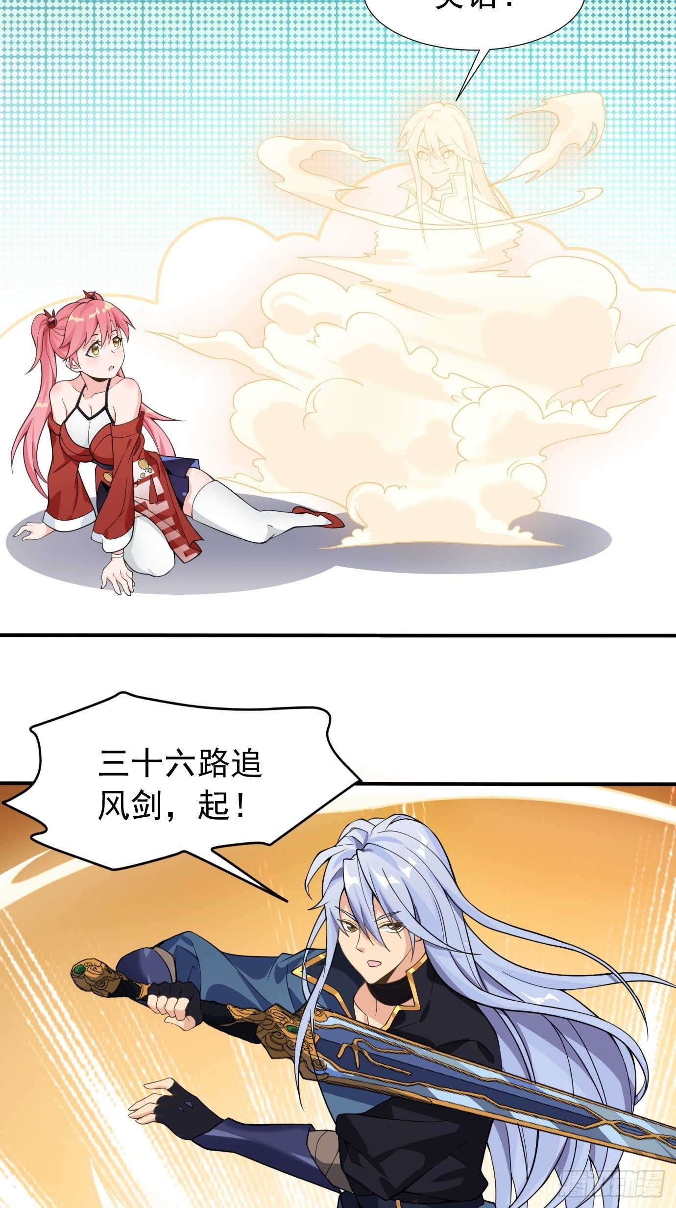 第十八话：追风剑法！18