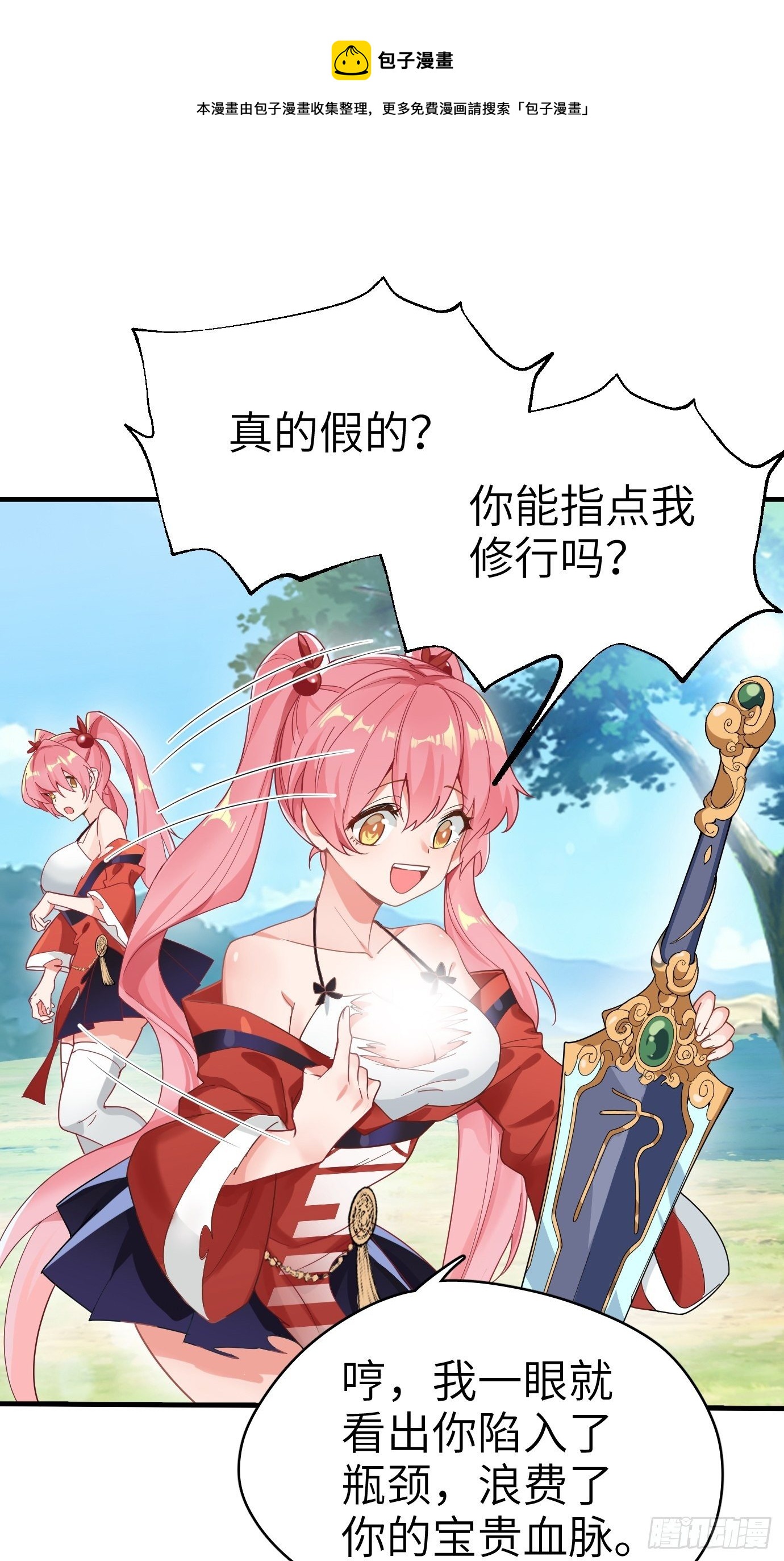 第三话：你先把衣服穿上再说！0