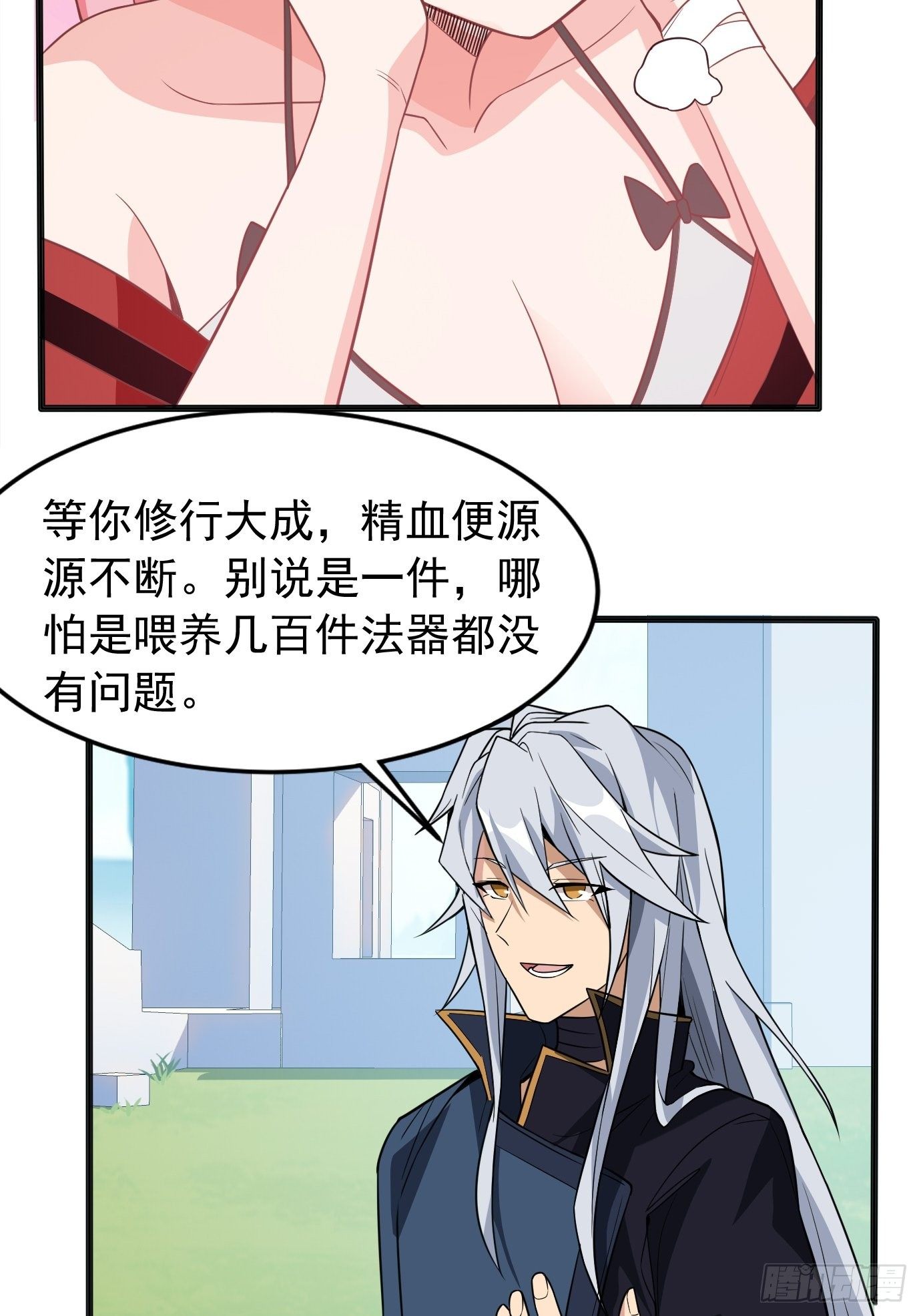 第二十八话：贡献精血！14