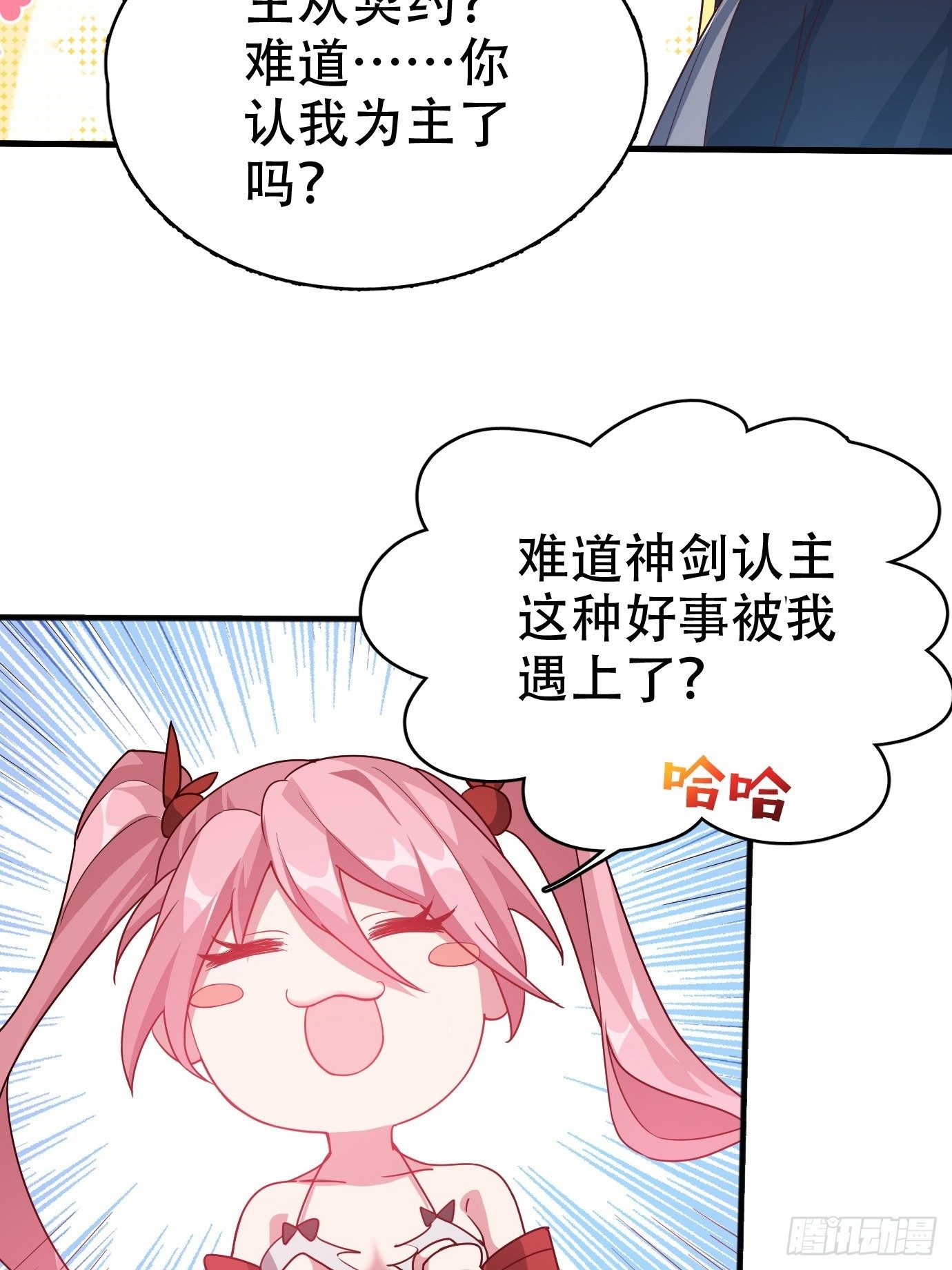 第二话：才不是你的坐骑！35