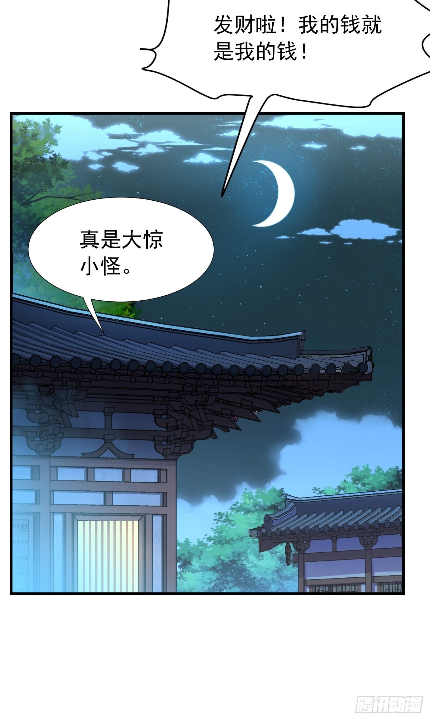 第二十六话：这个钱还要不要吧！22