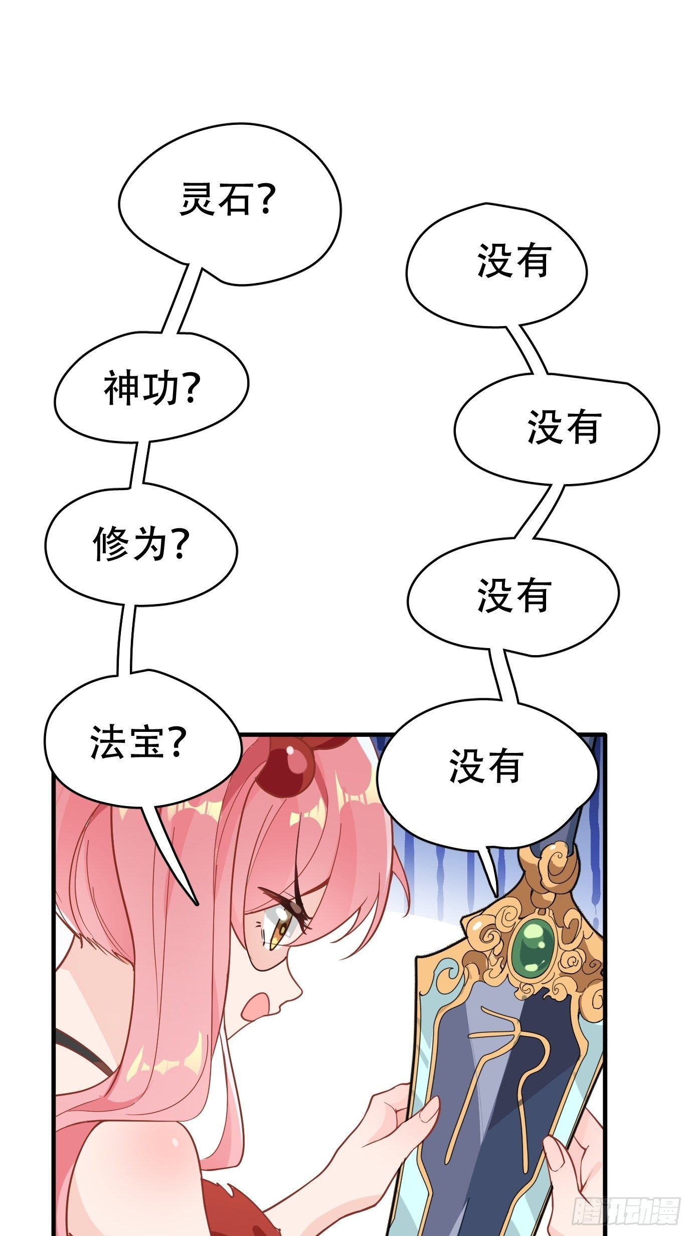 第二话：才不是你的坐骑！44