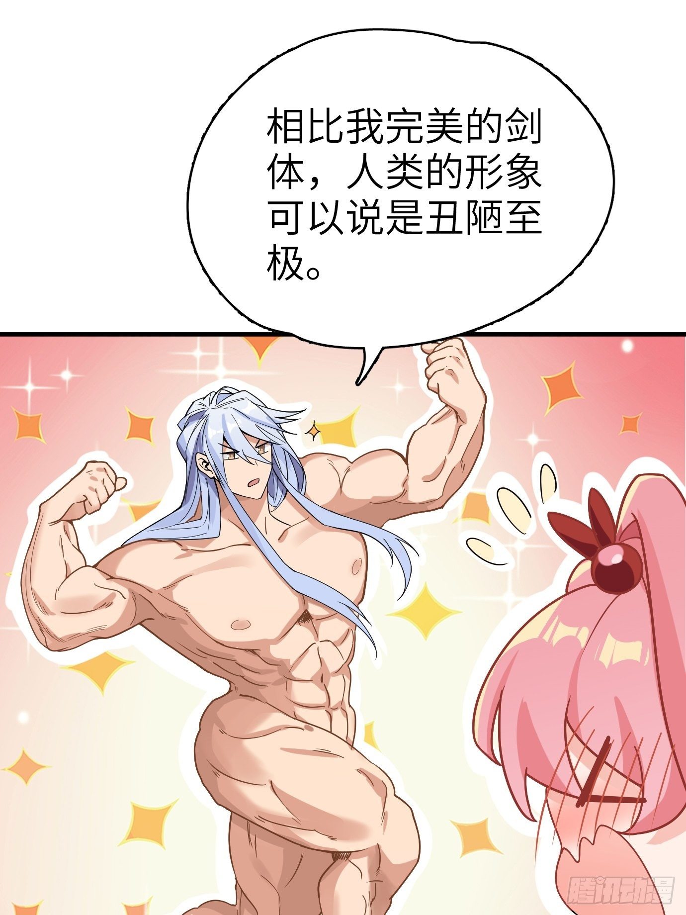 第三话：你先把衣服穿上再说！27