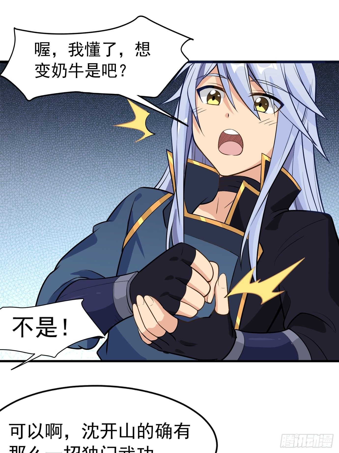 第二十八话：贡献精血！24