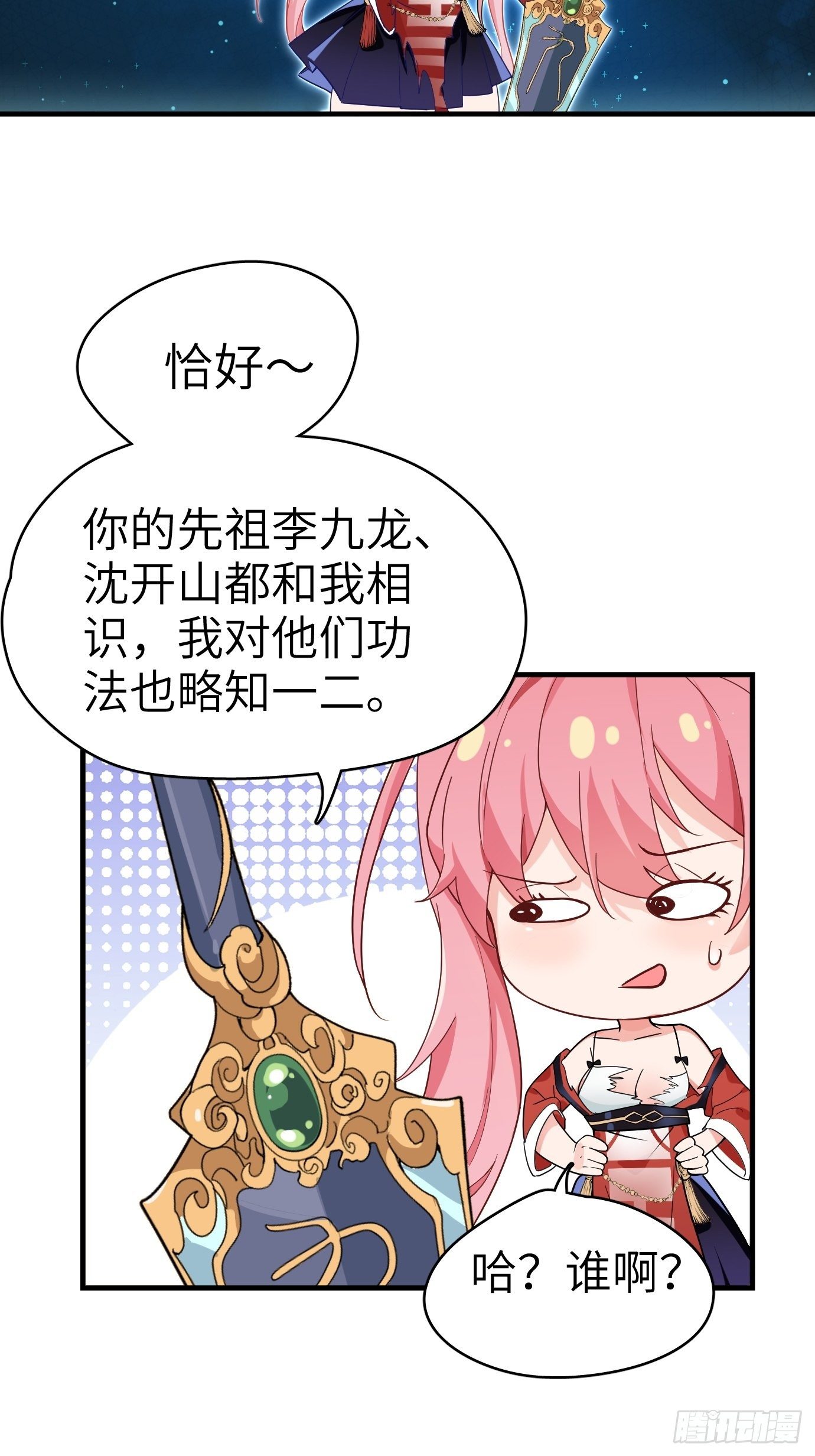 第三话：你先把衣服穿上再说！10