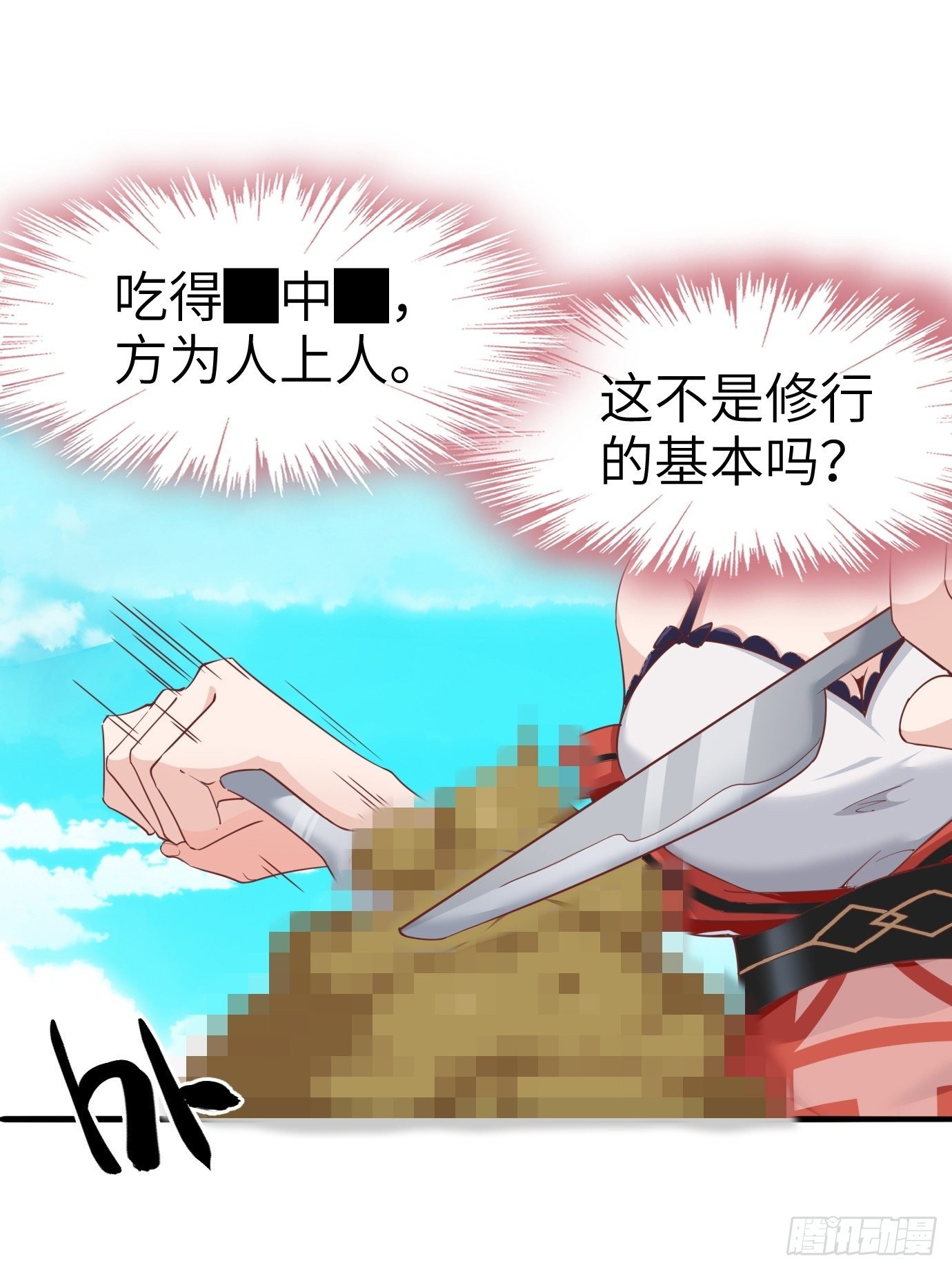 第四话：修炼好辛苦！4