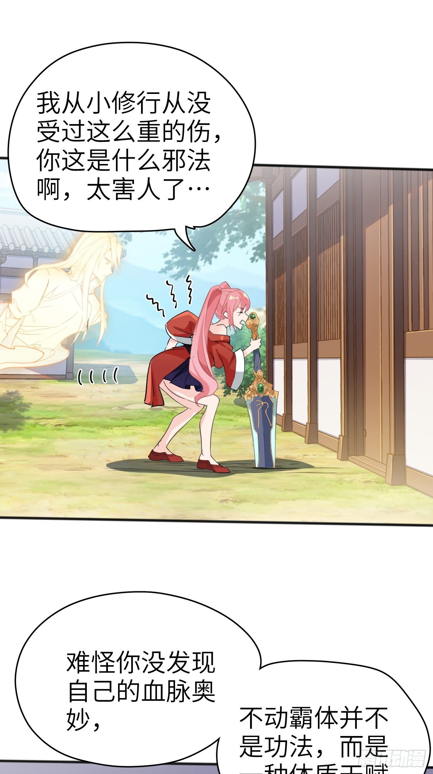 第四话：修炼好辛苦！32